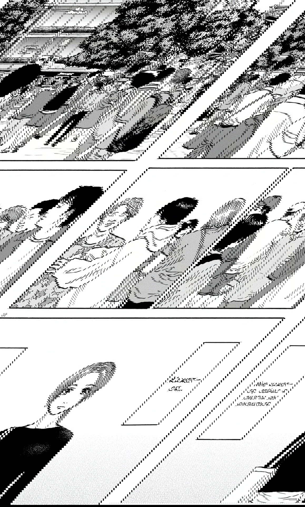 Манга Фуджи на обочине дороги - Глава 26 Страница 16