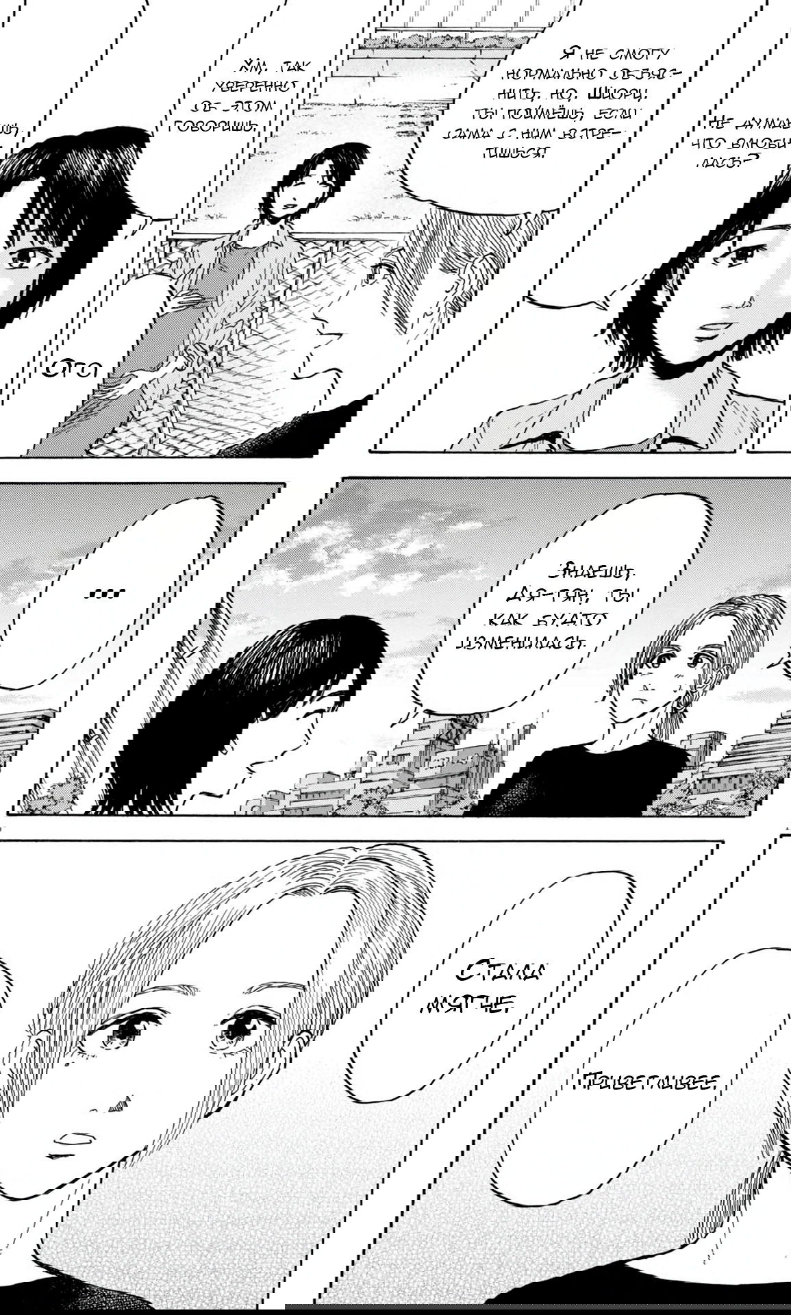 Манга Фуджи на обочине дороги - Глава 26 Страница 12