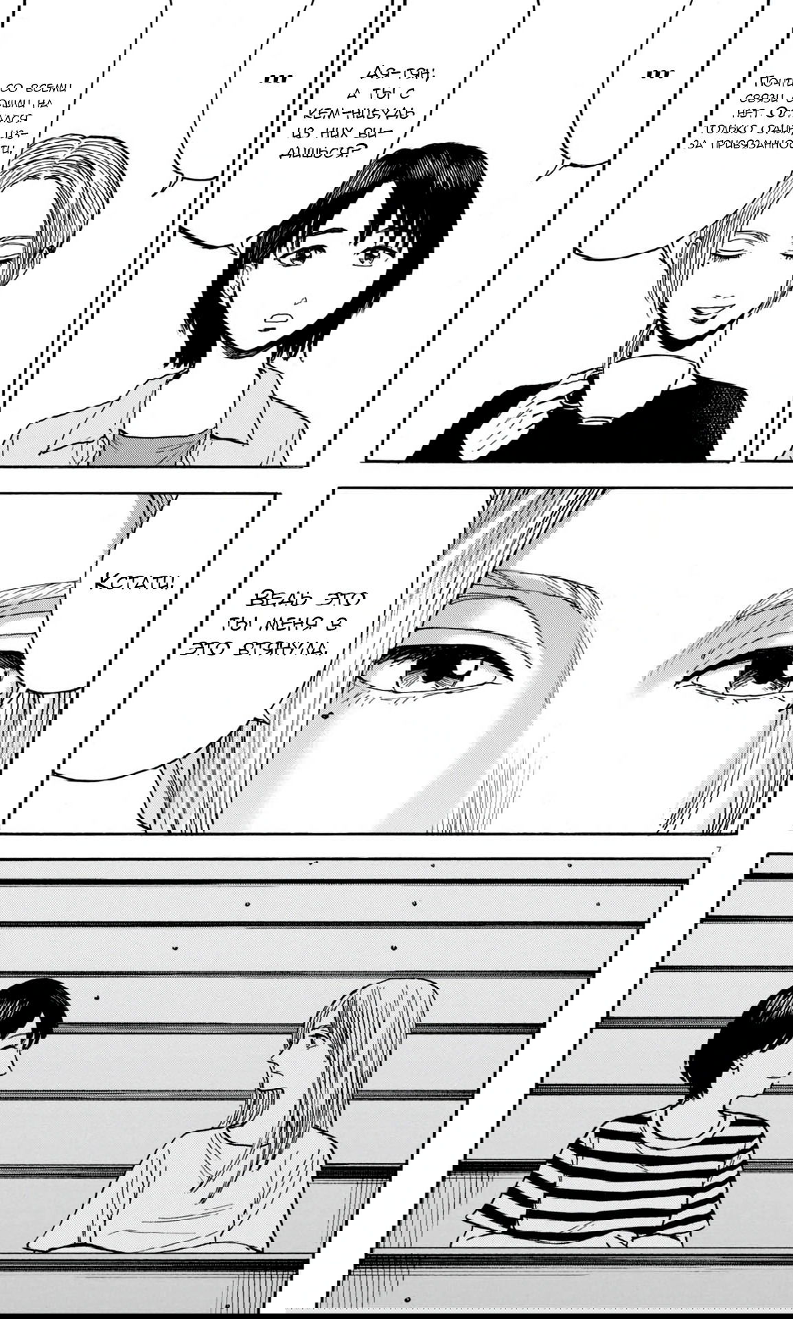 Манга Фуджи на обочине дороги - Глава 26 Страница 7