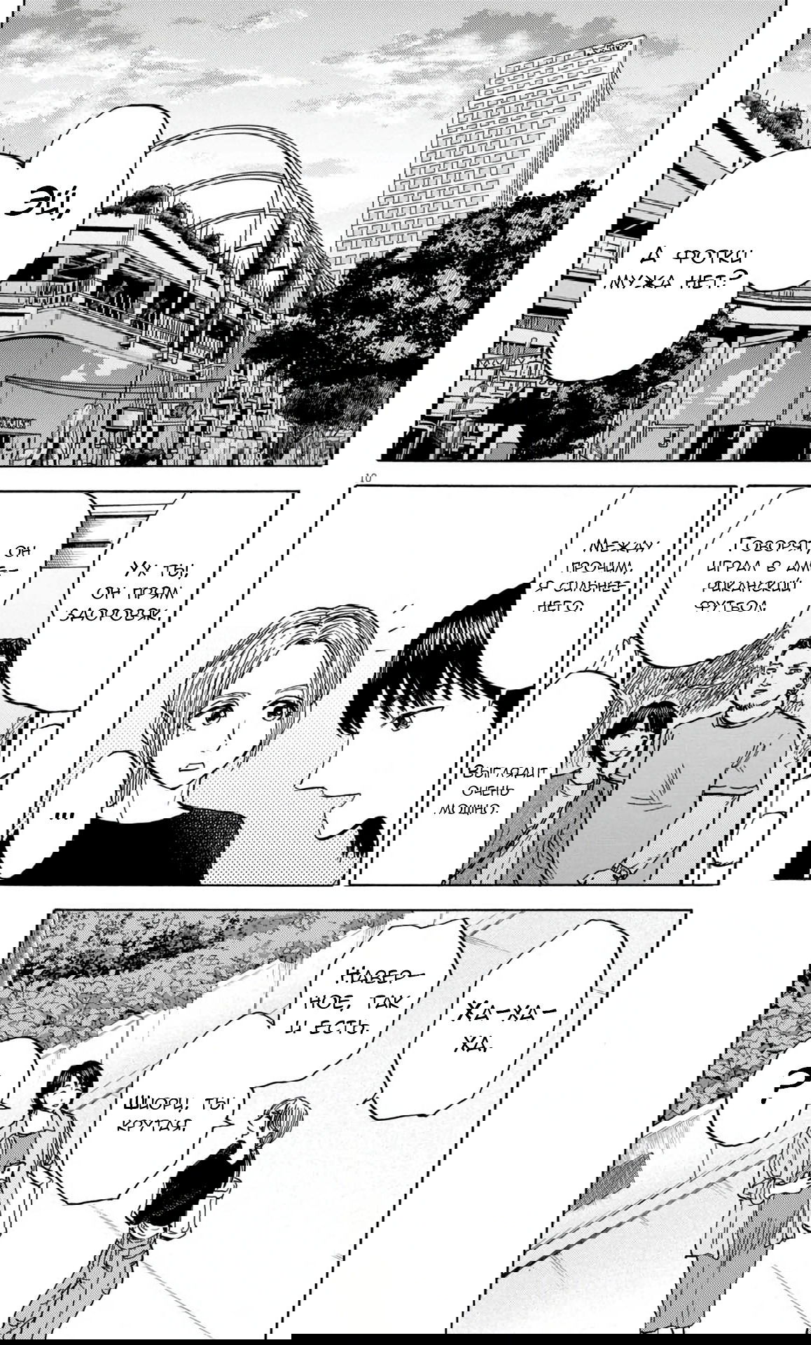 Манга Фуджи на обочине дороги - Глава 26 Страница 10