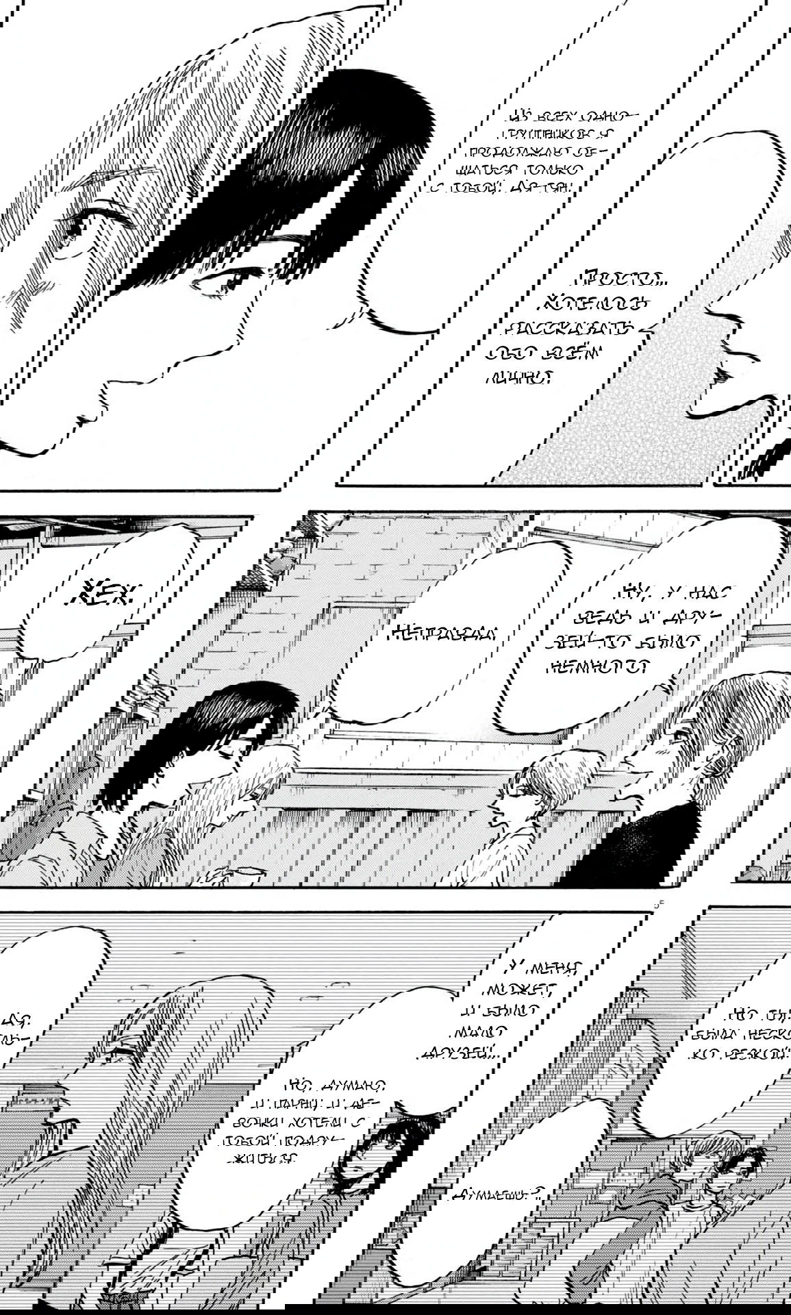 Манга Фуджи на обочине дороги - Глава 26 Страница 5