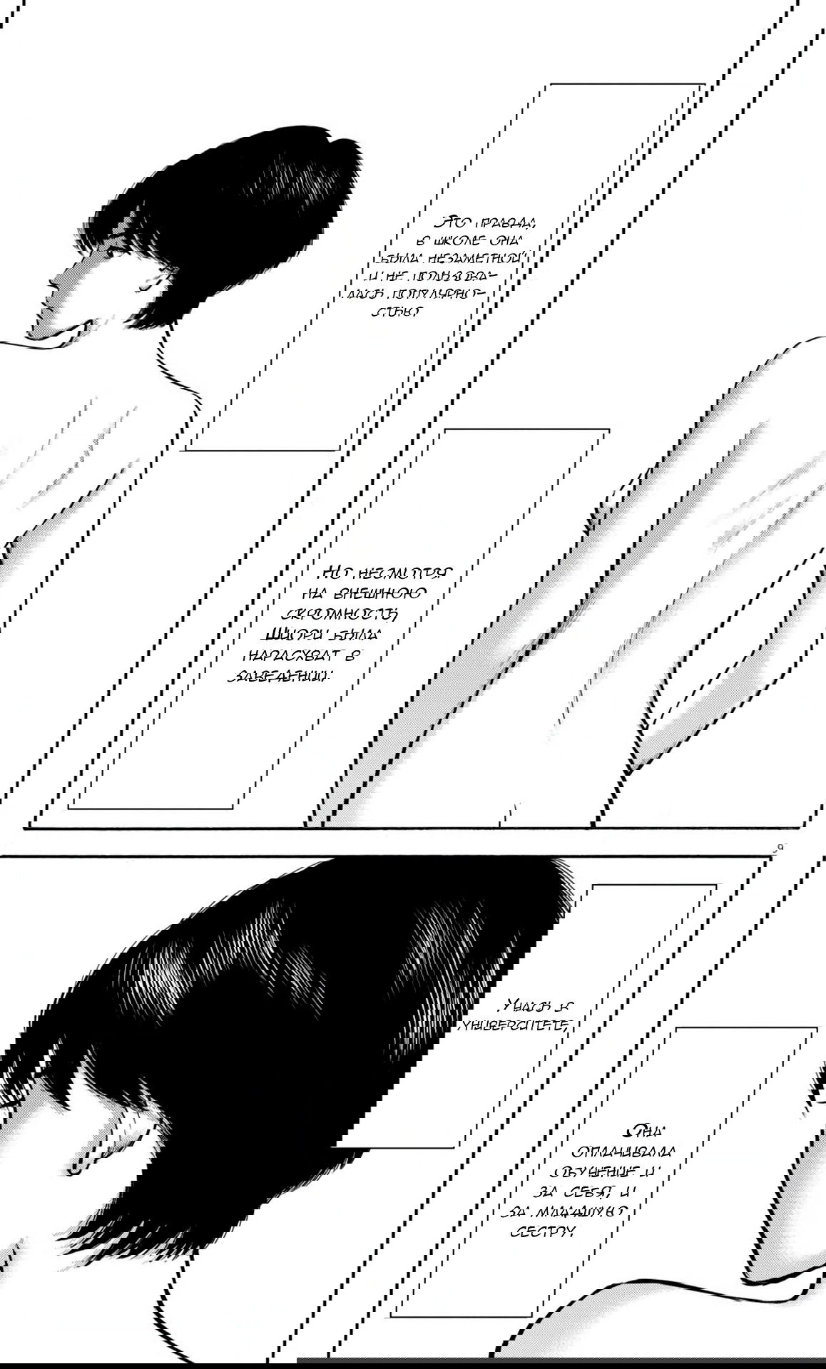 Манга Фуджи на обочине дороги - Глава 26 Страница 9