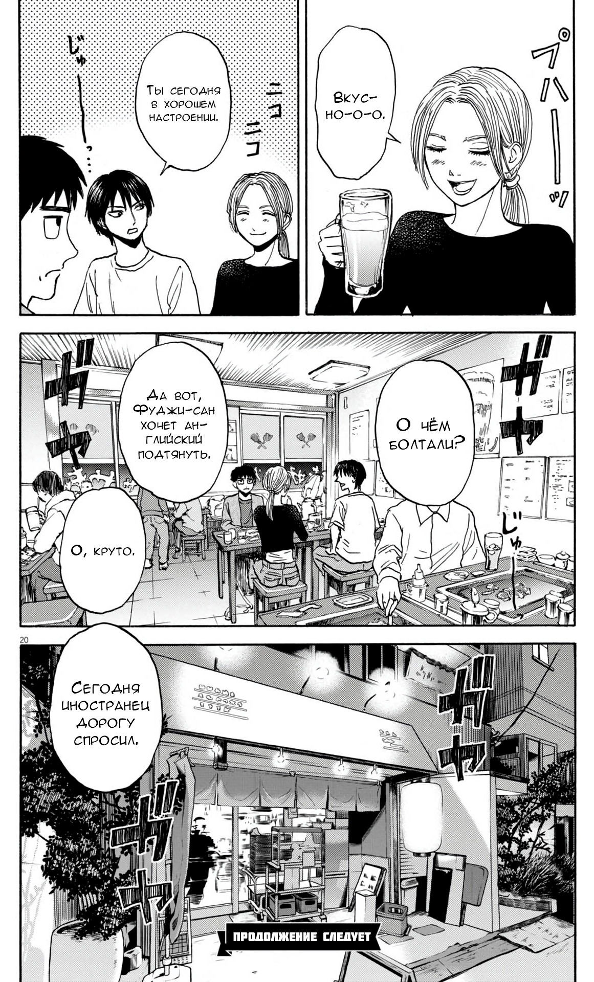 Манга Фуджи на обочине дороги - Глава 26 Страница 20