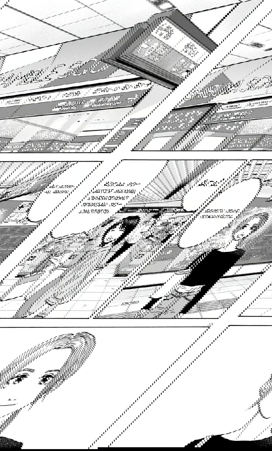 Манга Фуджи на обочине дороги - Глава 26 Страница 13