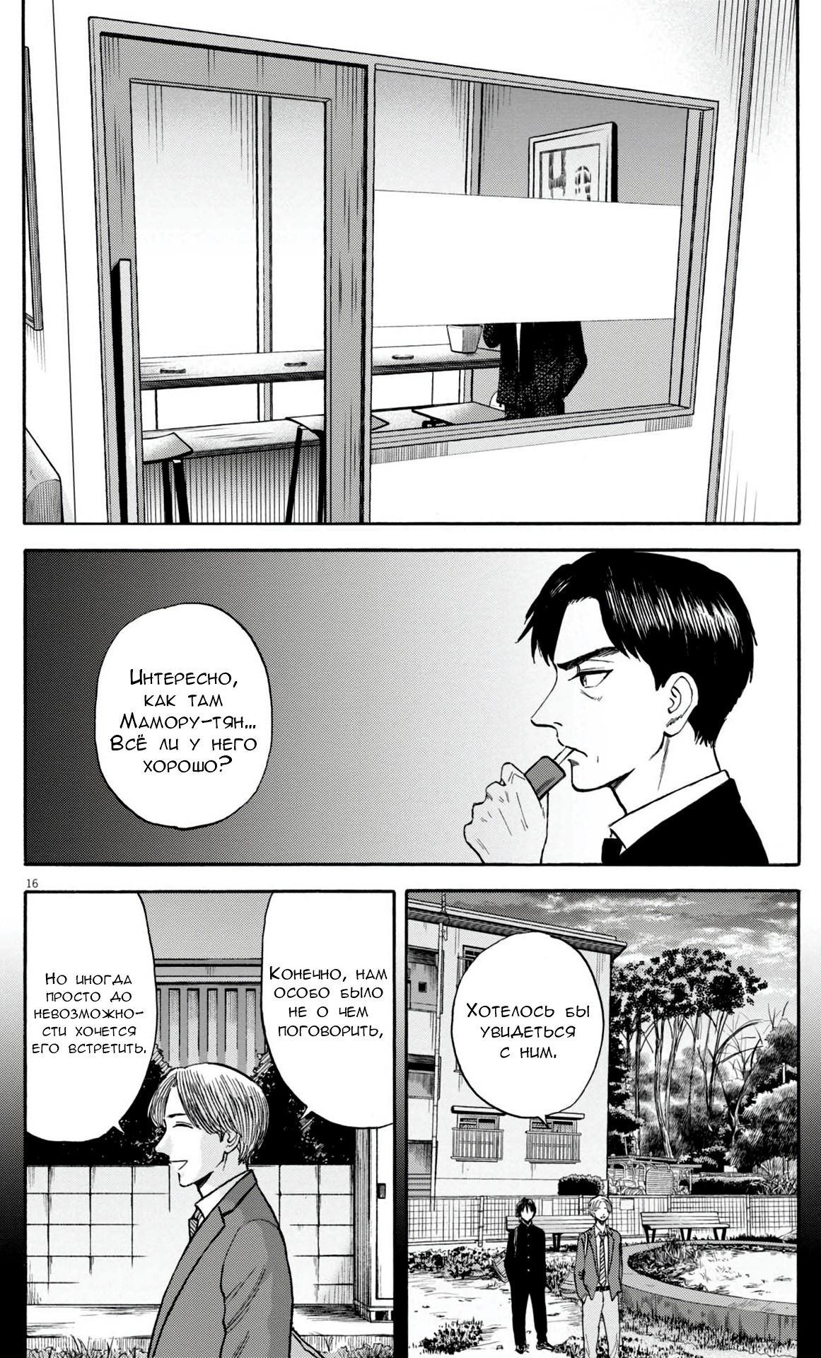 Манга Фуджи на обочине дороги - Глава 25 Страница 16