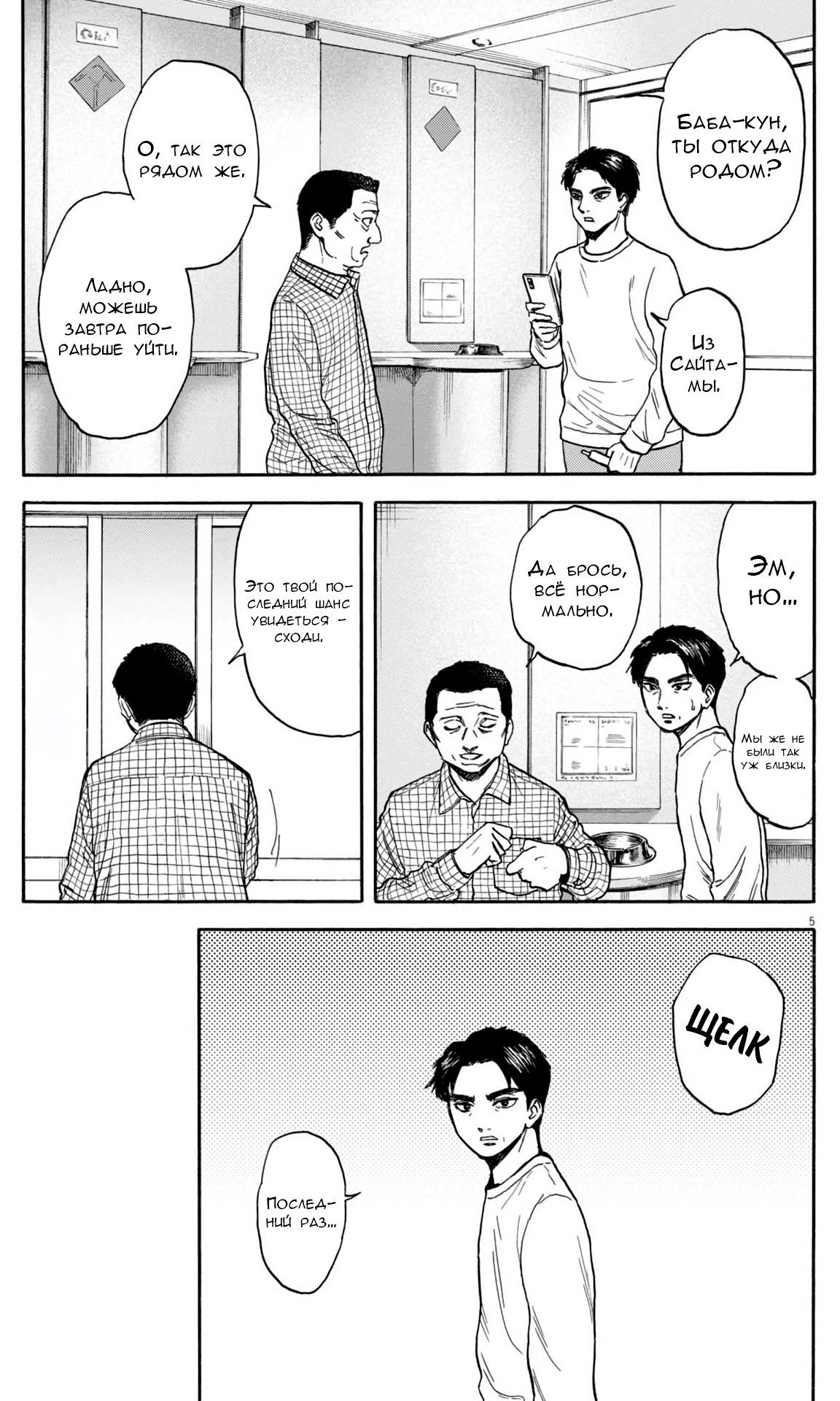 Манга Фуджи на обочине дороги - Глава 25 Страница 5