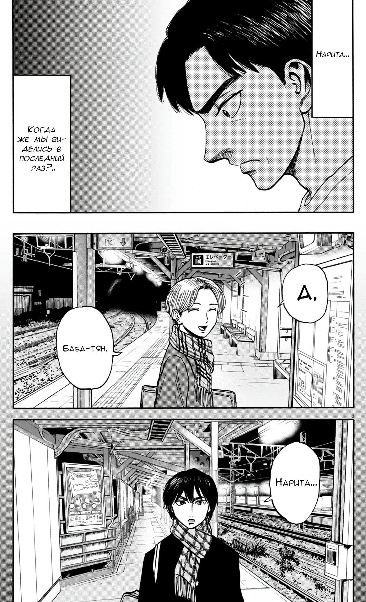 Манга Фуджи на обочине дороги - Глава 25 Страница 3