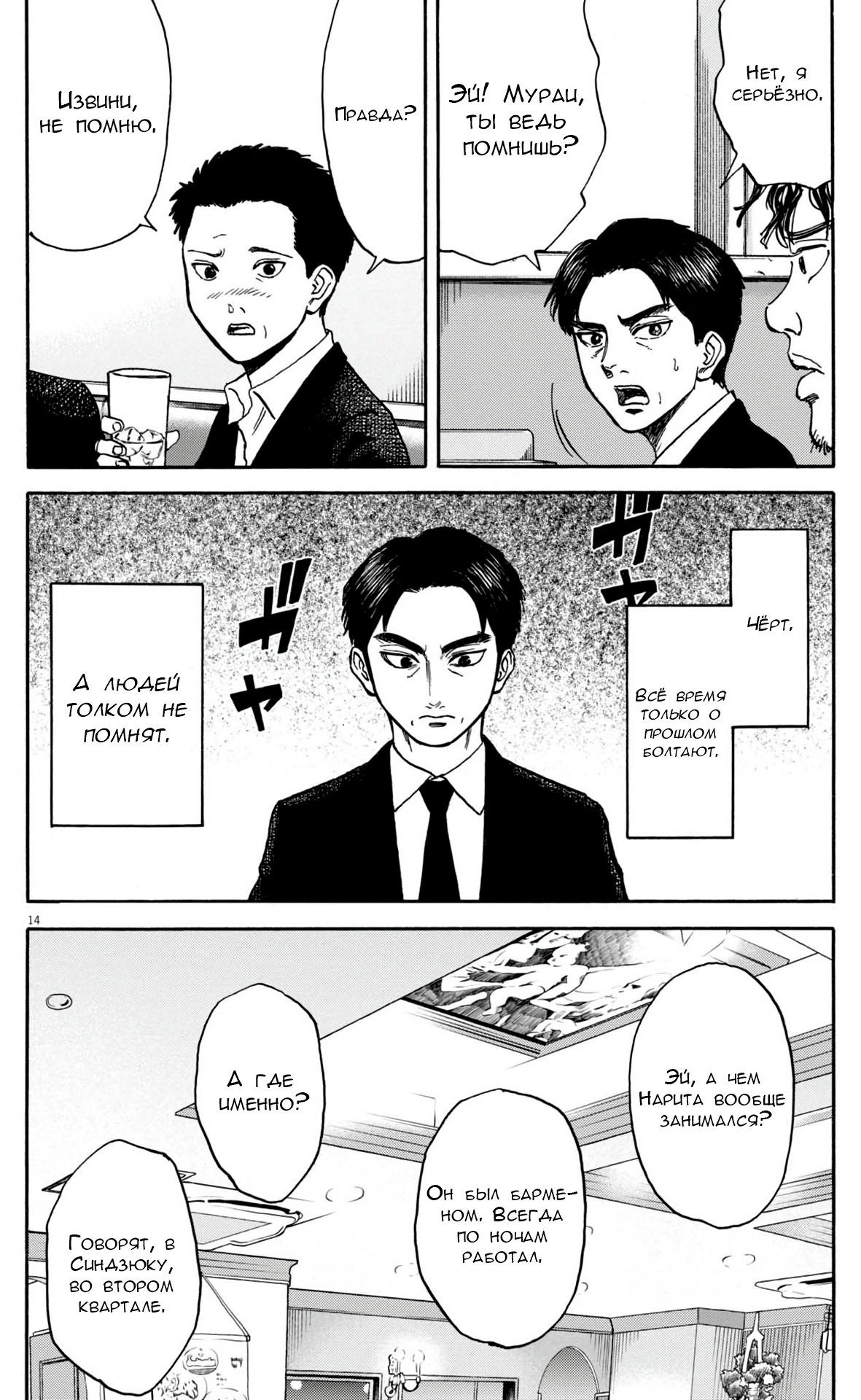 Манга Фуджи на обочине дороги - Глава 25 Страница 14