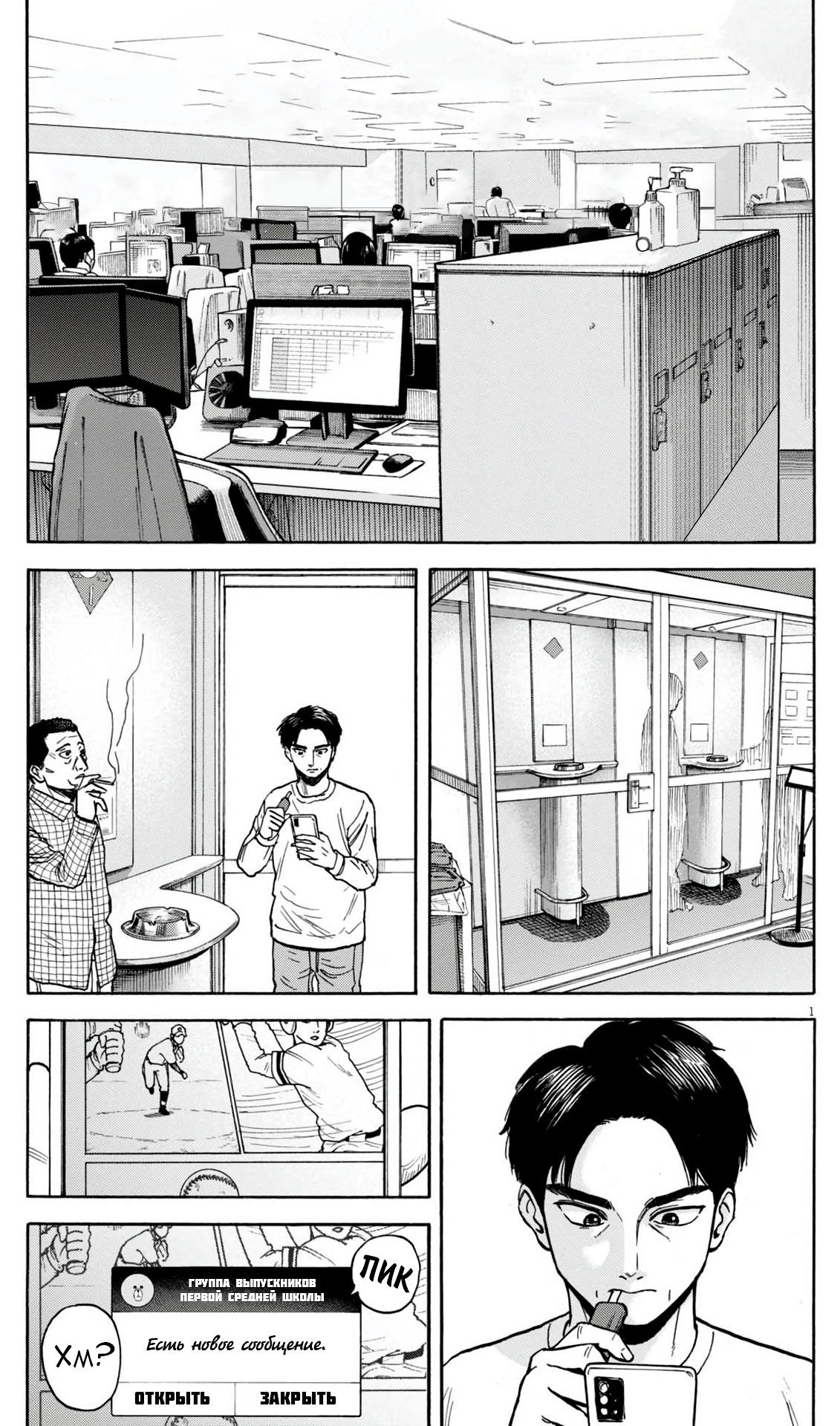 Манга Фуджи на обочине дороги - Глава 25 Страница 1