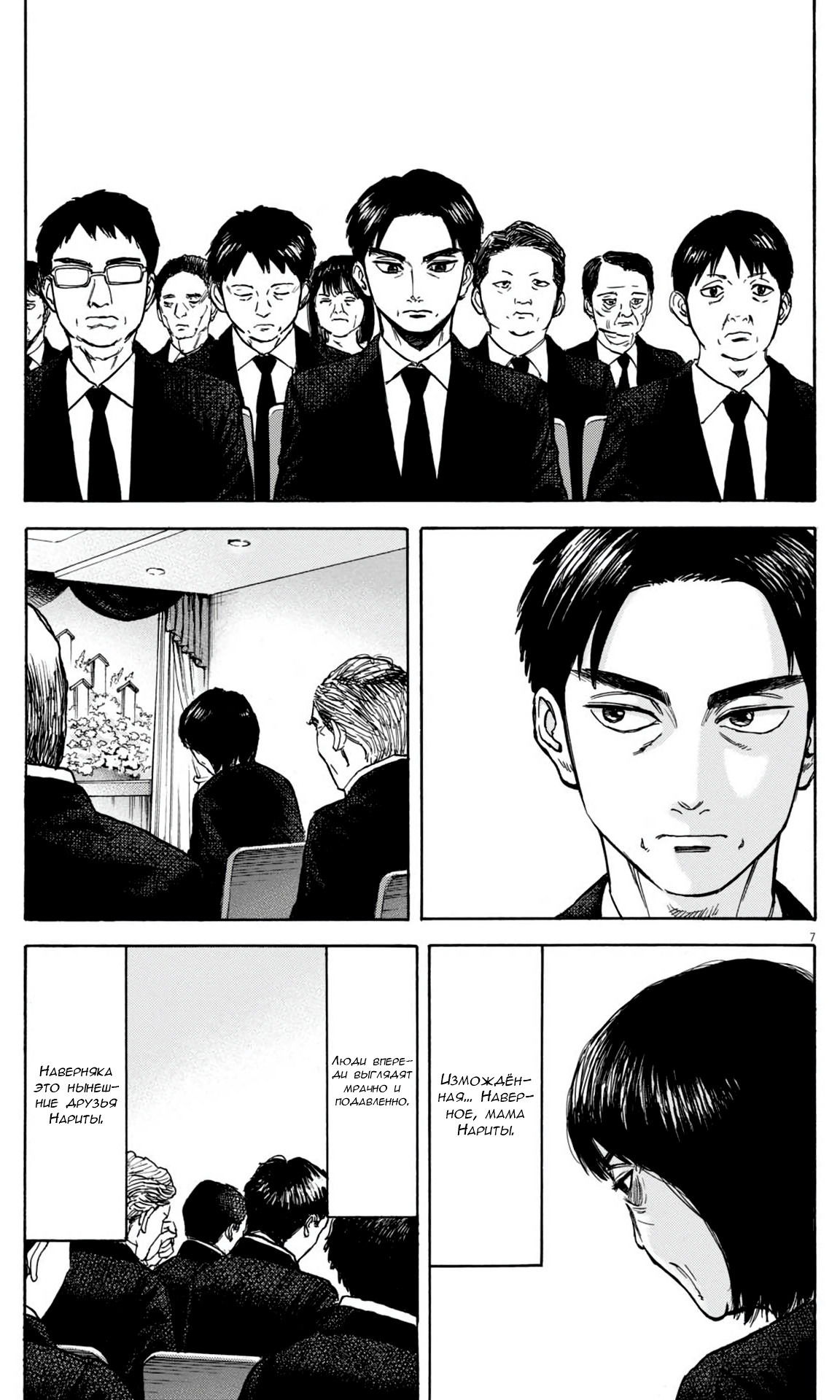 Манга Фуджи на обочине дороги - Глава 25 Страница 7