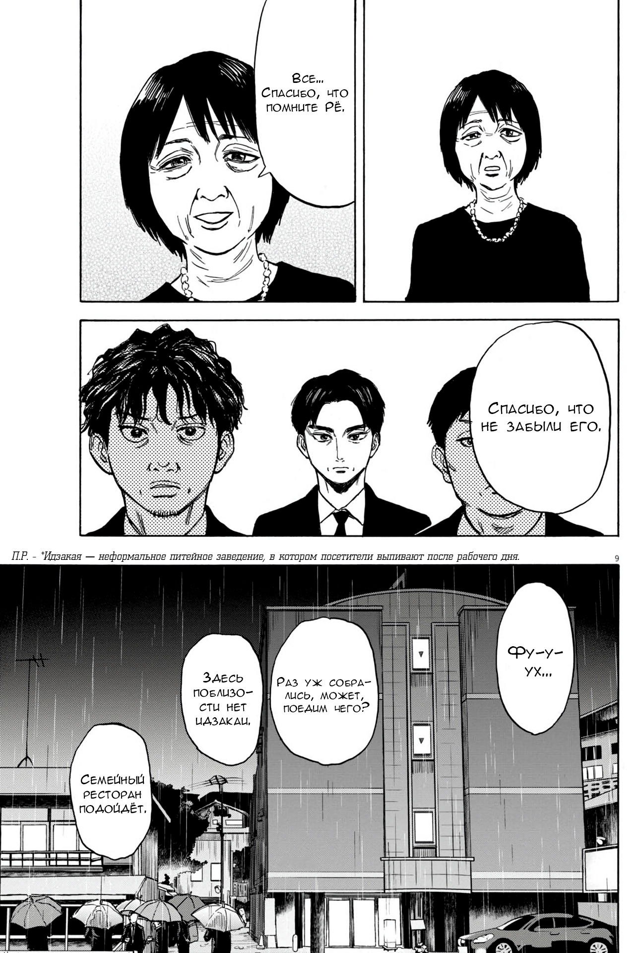 Манга Фуджи на обочине дороги - Глава 25 Страница 9