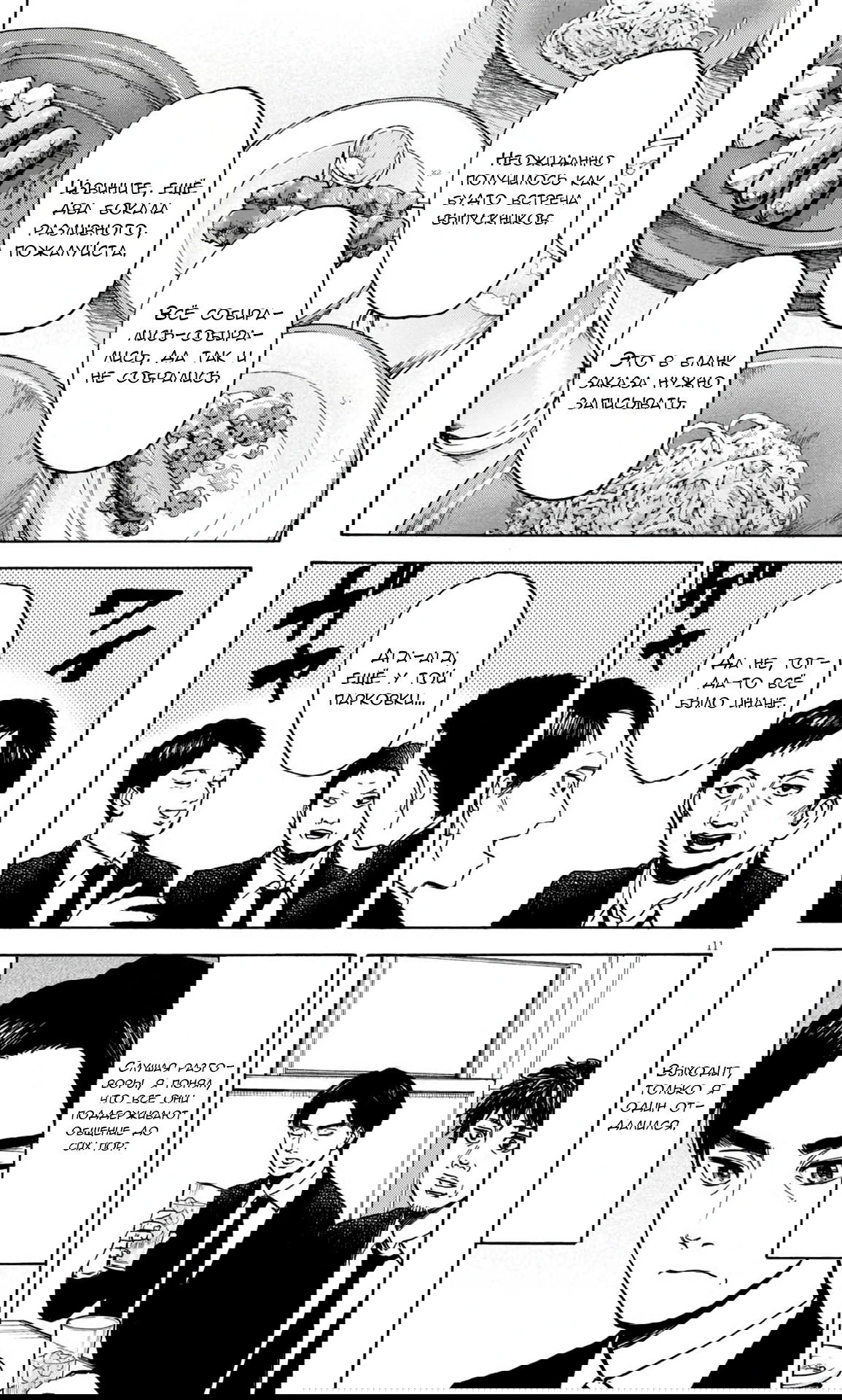 Манга Фуджи на обочине дороги - Глава 25 Страница 11