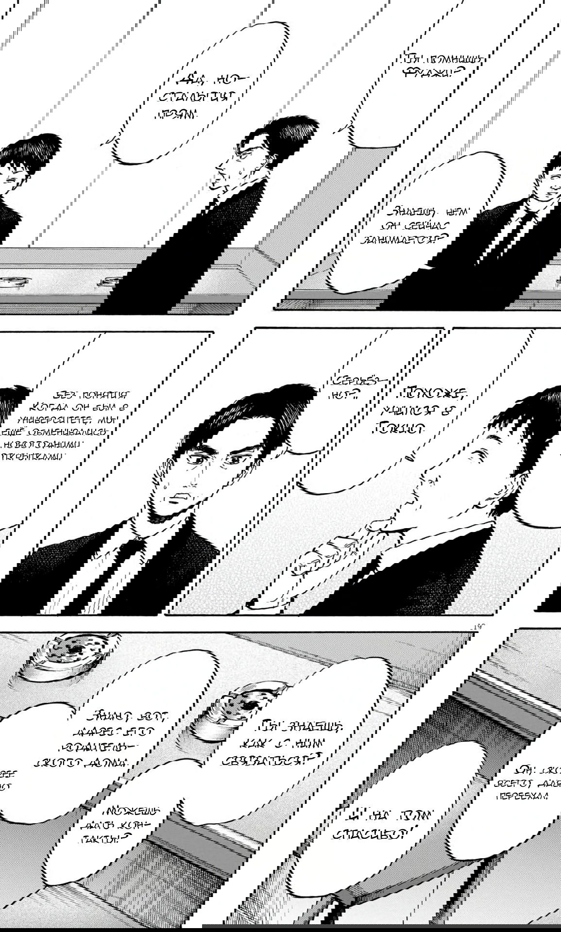 Манга Фуджи на обочине дороги - Глава 25 Страница 19