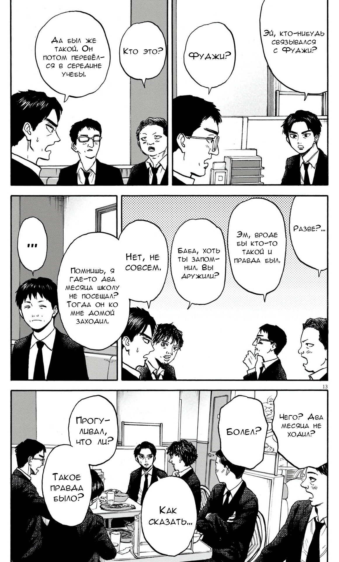 Манга Фуджи на обочине дороги - Глава 25 Страница 13