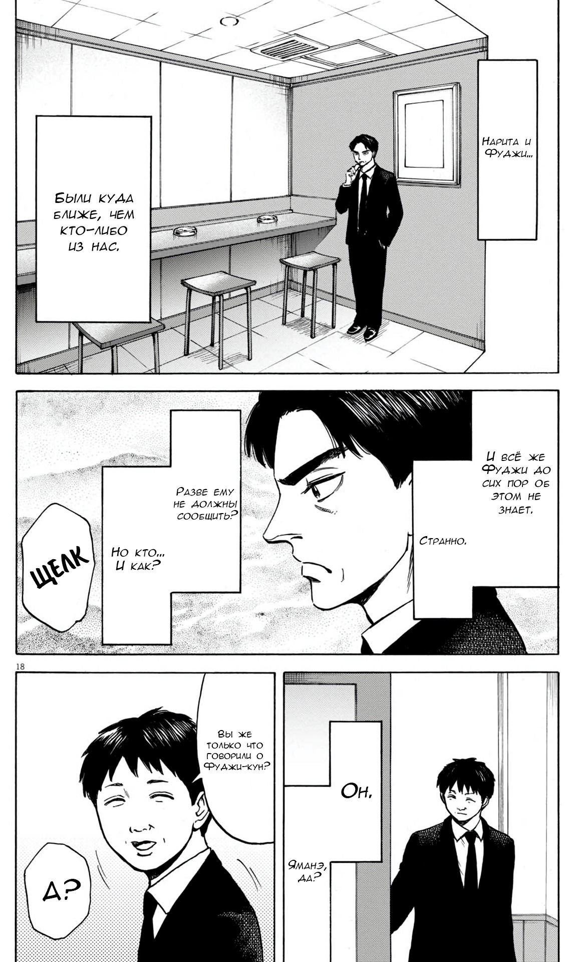 Манга Фуджи на обочине дороги - Глава 25 Страница 18