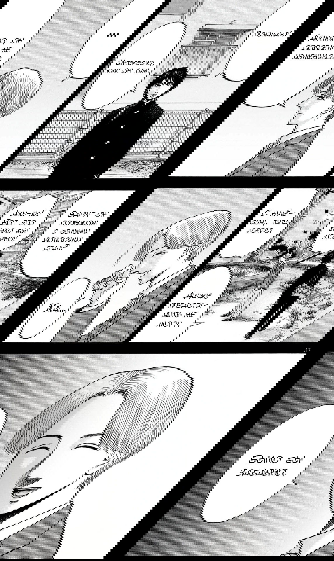 Манга Фуджи на обочине дороги - Глава 25 Страница 17