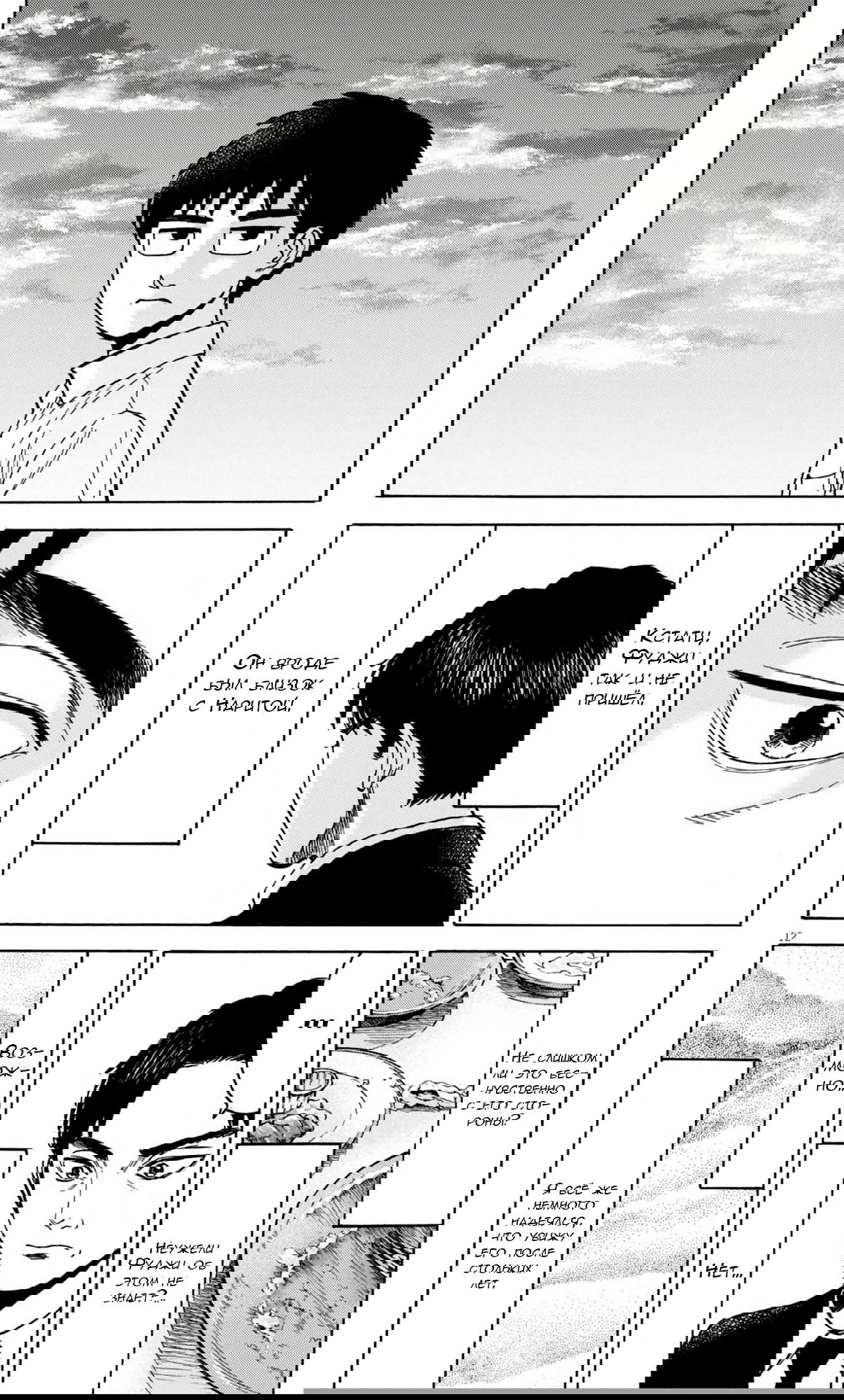 Манга Фуджи на обочине дороги - Глава 25 Страница 12