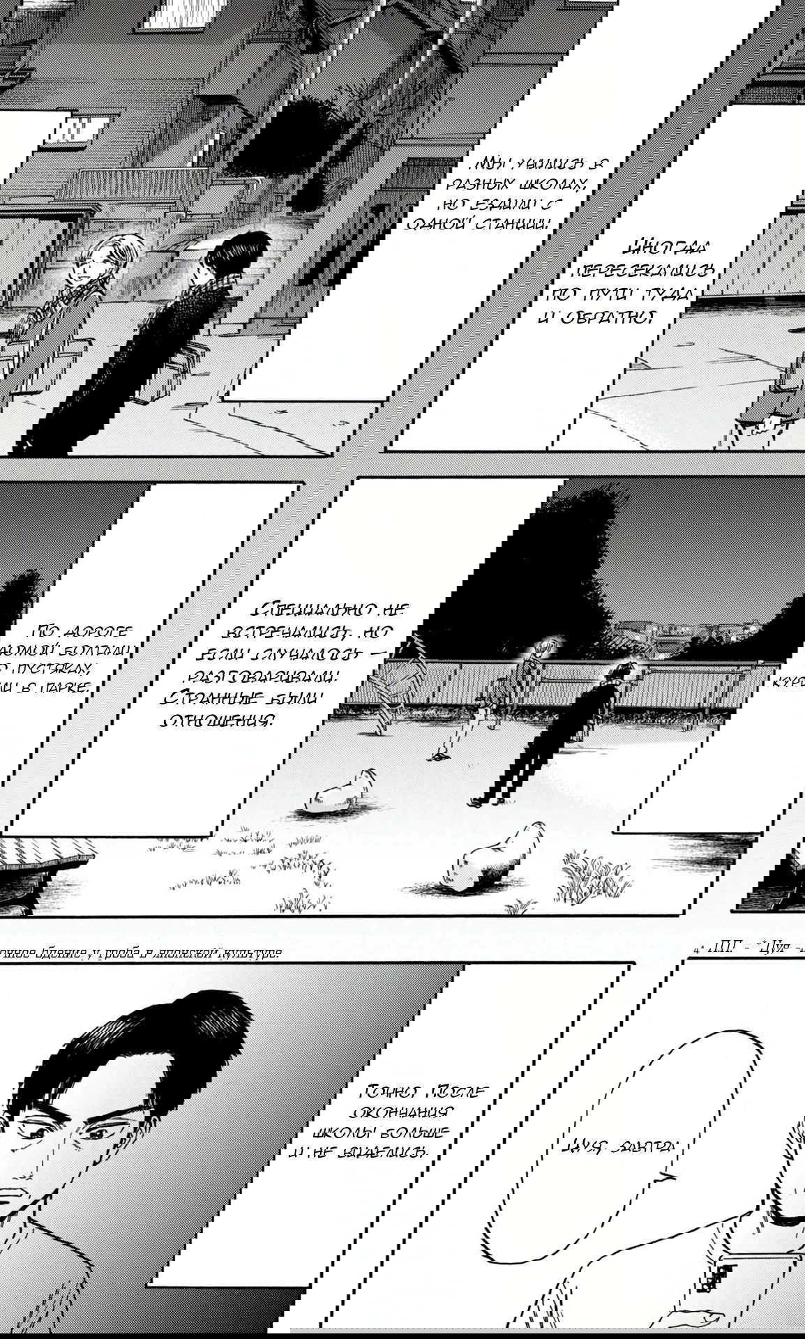 Манга Фуджи на обочине дороги - Глава 25 Страница 4