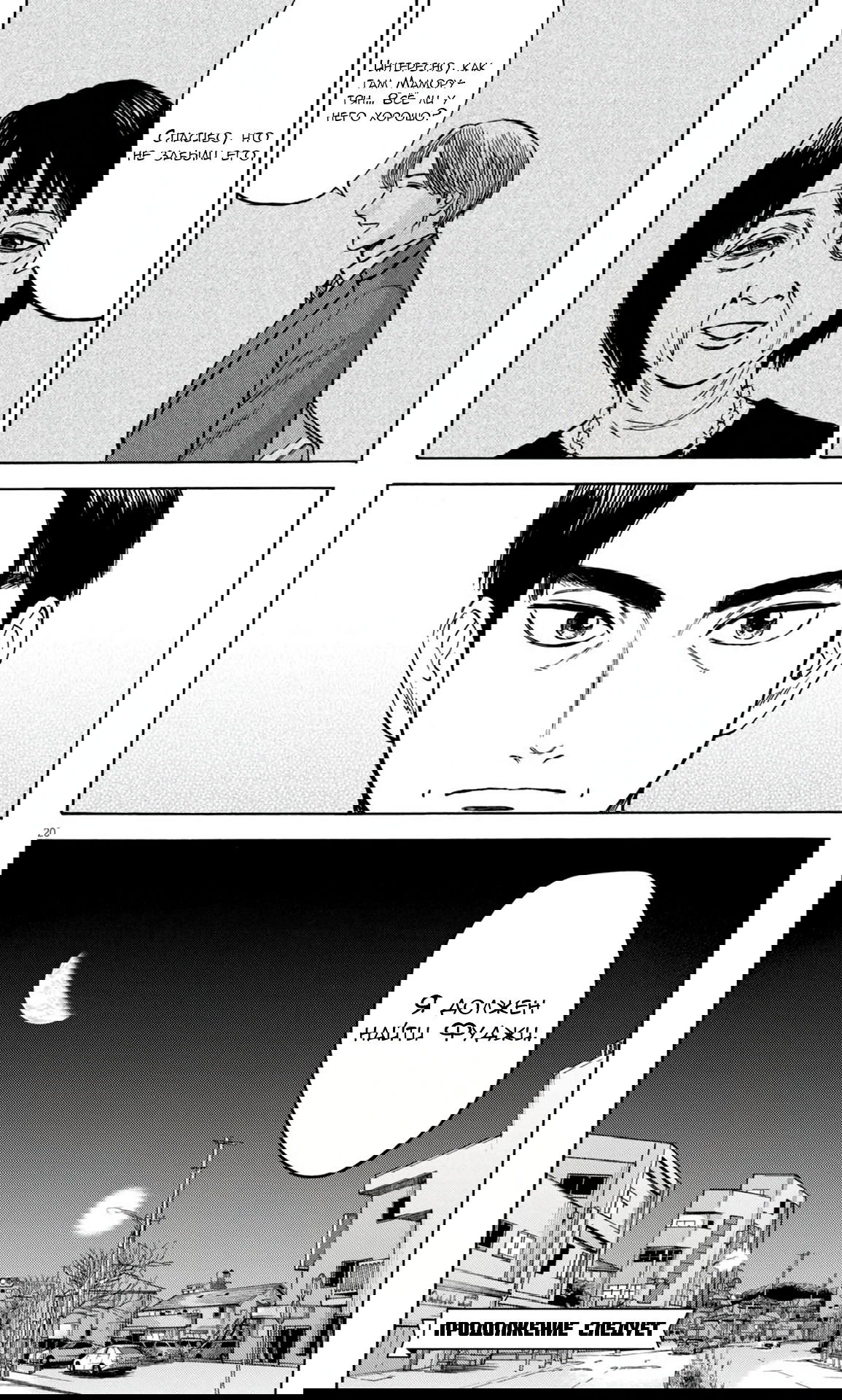 Манга Фуджи на обочине дороги - Глава 25 Страница 20