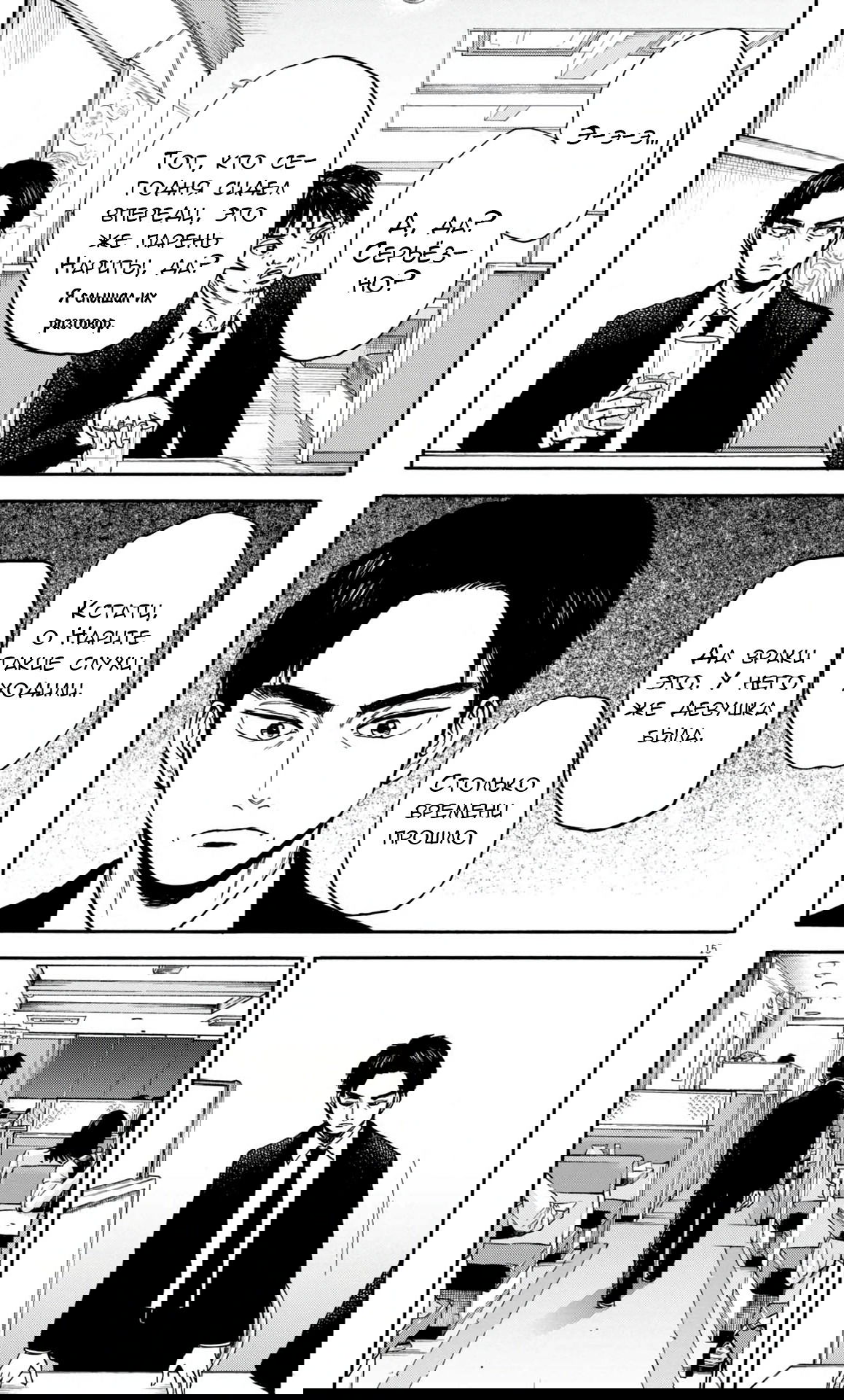 Манга Фуджи на обочине дороги - Глава 25 Страница 15