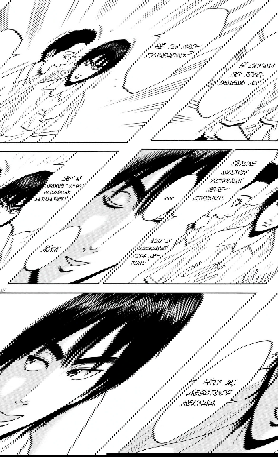 Манга Фуджи на обочине дороги - Глава 24 Страница 16