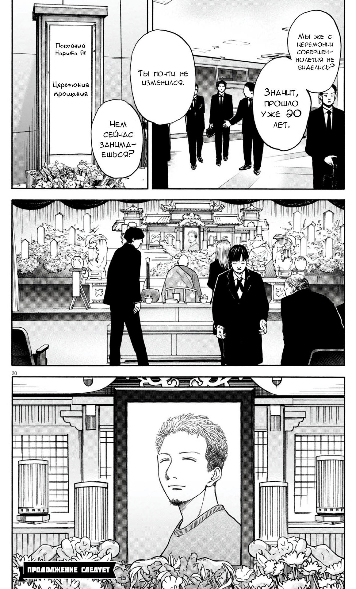 Манга Фуджи на обочине дороги - Глава 24 Страница 20