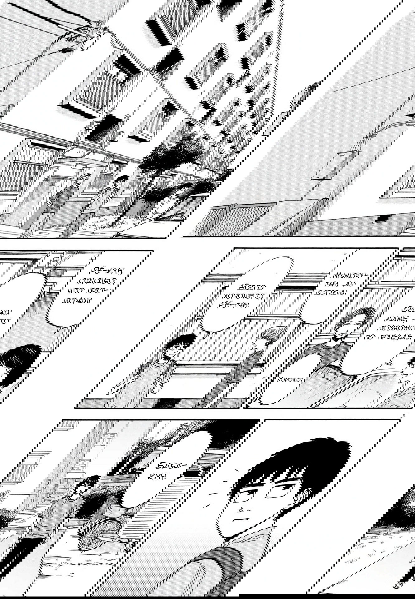 Манга Фуджи на обочине дороги - Глава 24 Страница 9