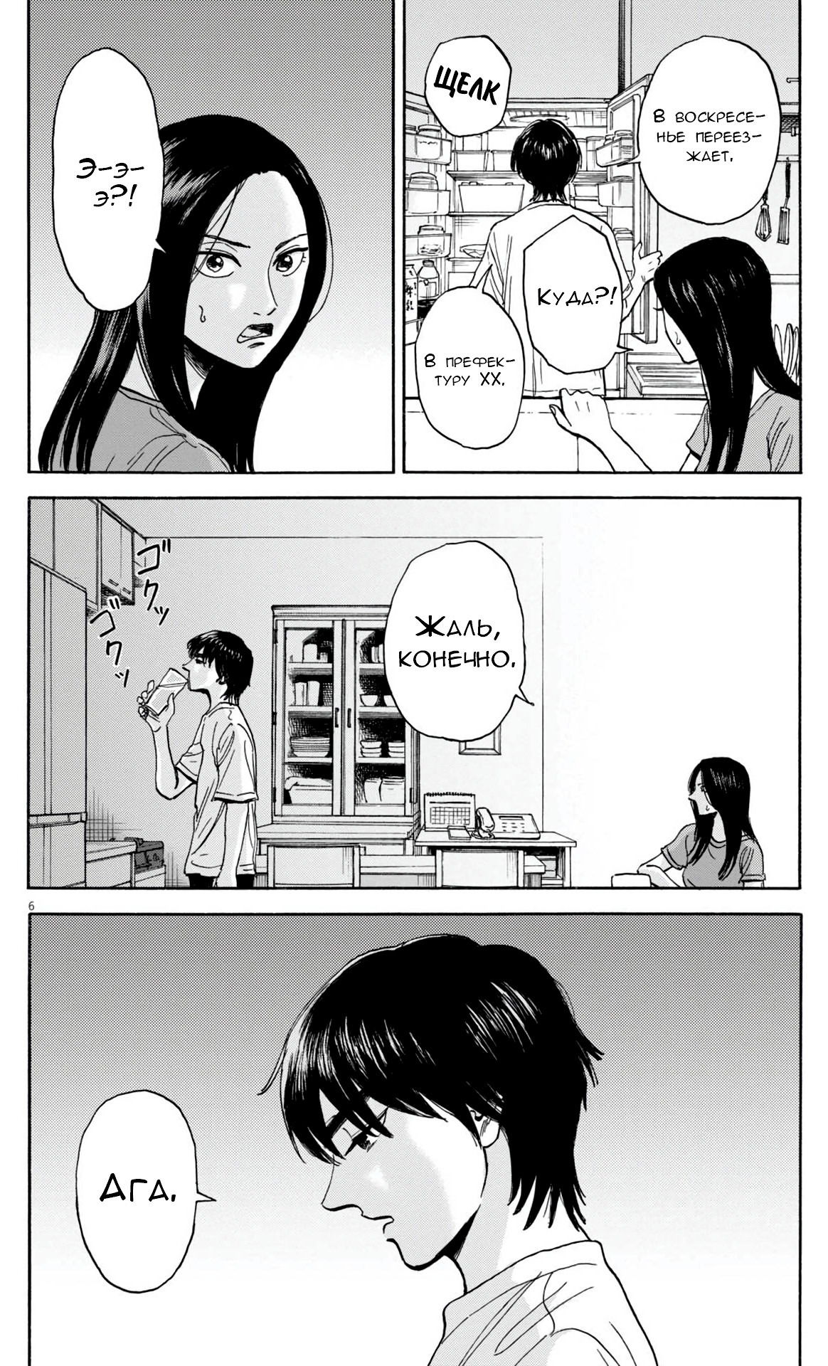 Манга Фуджи на обочине дороги - Глава 24 Страница 6