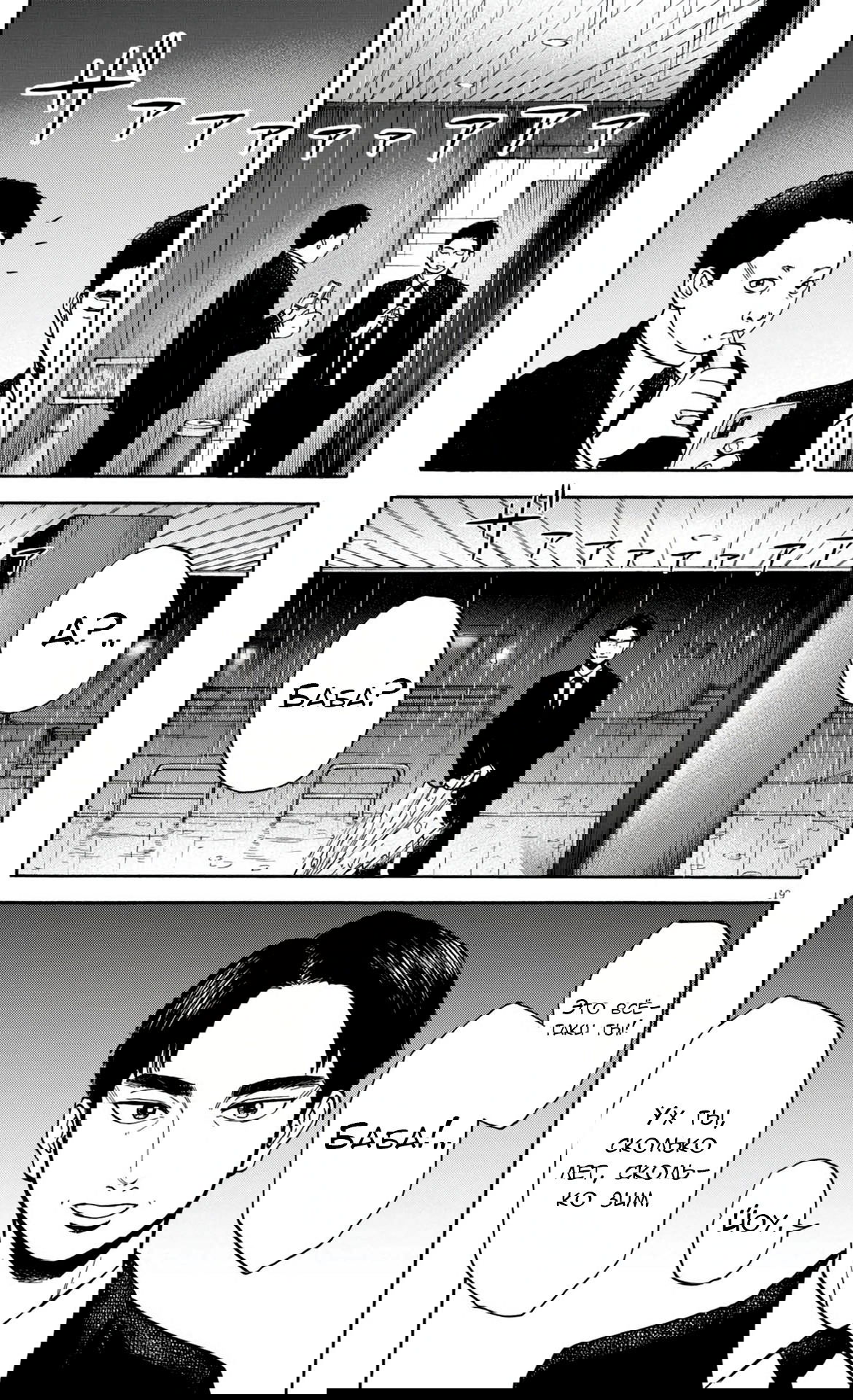 Манга Фуджи на обочине дороги - Глава 24 Страница 19