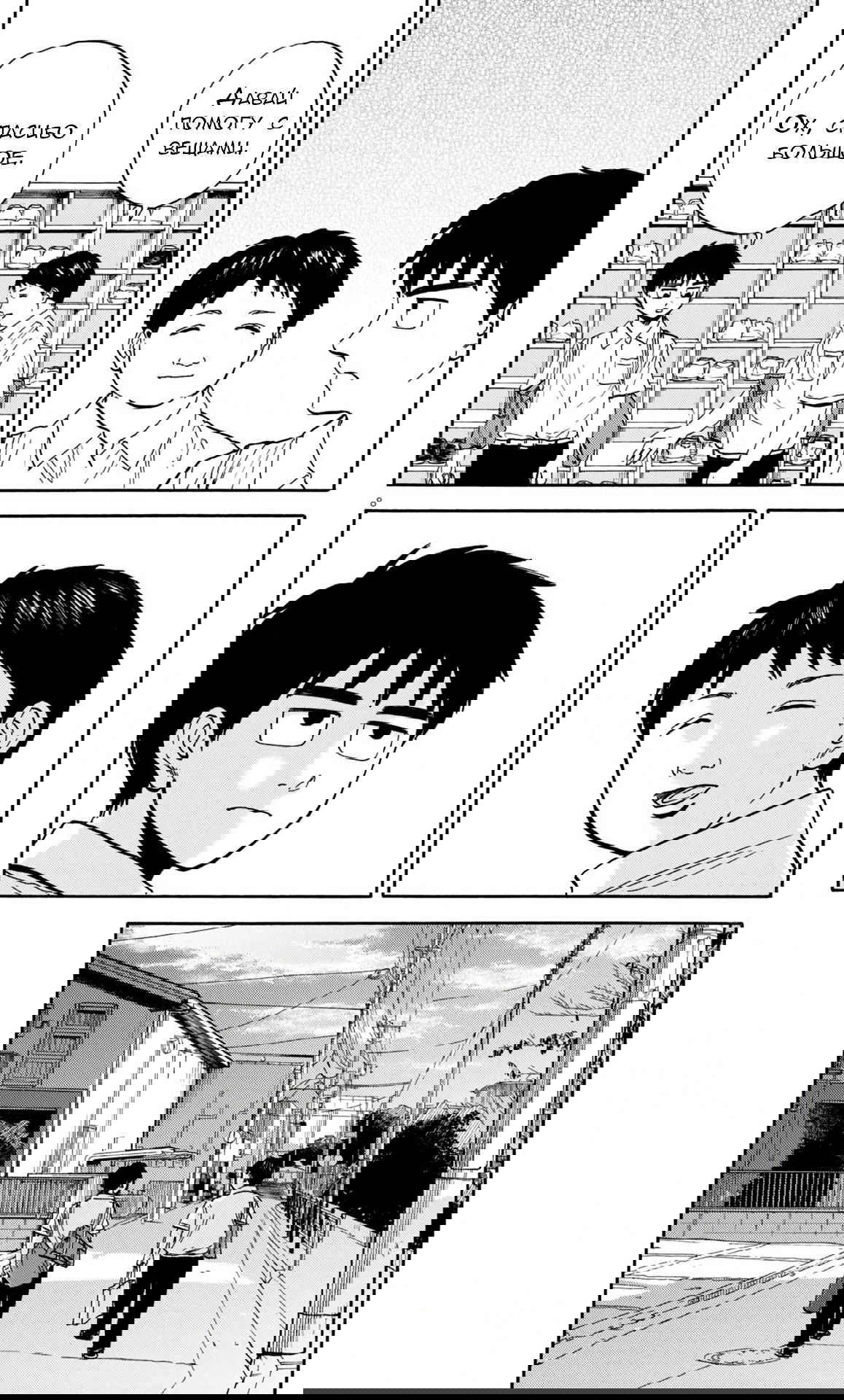 Манга Фуджи на обочине дороги - Глава 24 Страница 8