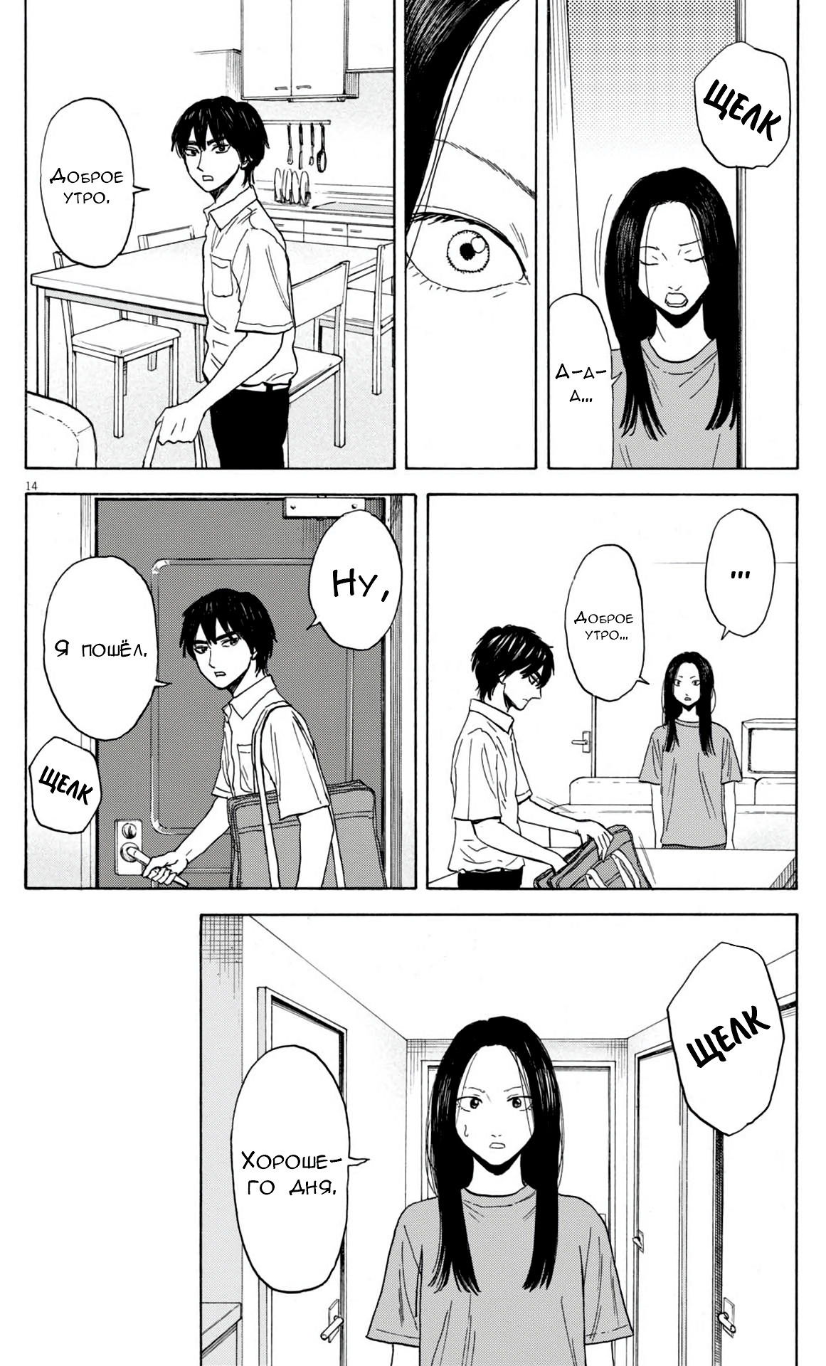 Манга Фуджи на обочине дороги - Глава 24 Страница 14