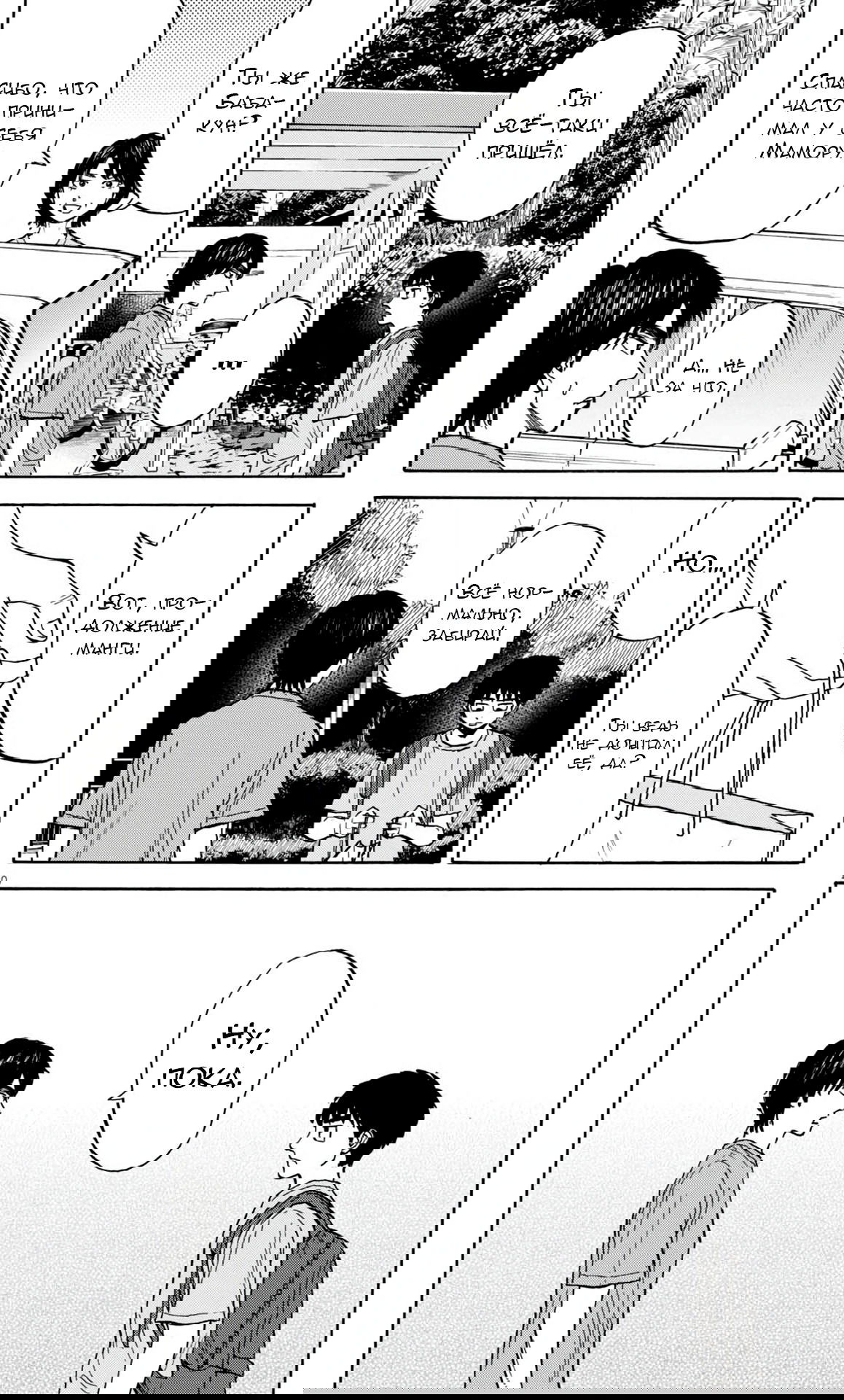 Манга Фуджи на обочине дороги - Глава 24 Страница 10