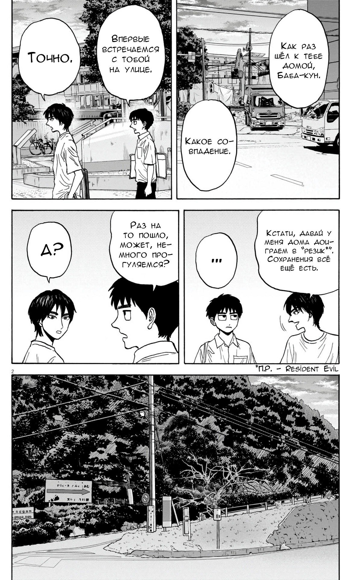 Манга Фуджи на обочине дороги - Глава 24 Страница 2