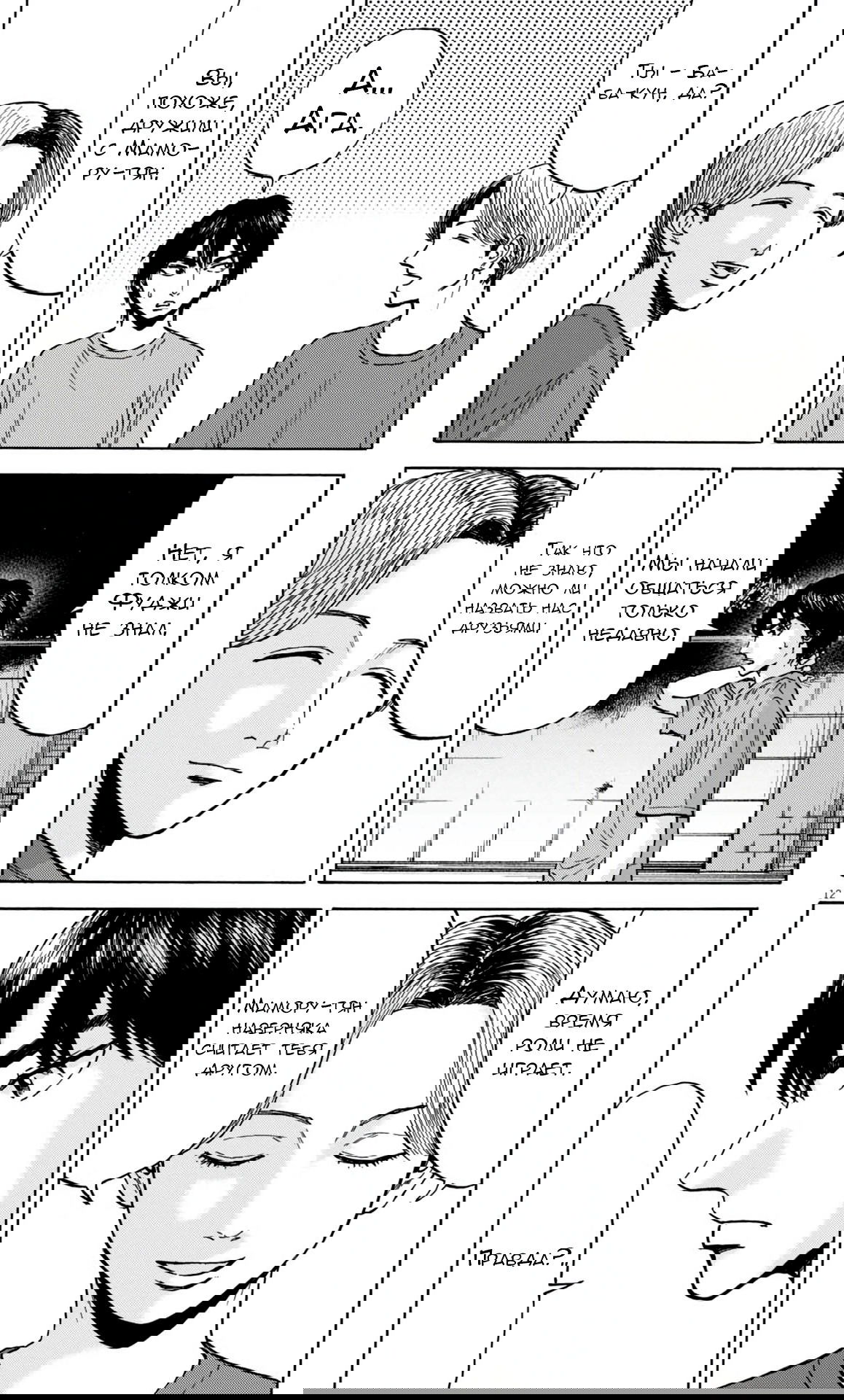 Манга Фуджи на обочине дороги - Глава 24 Страница 12