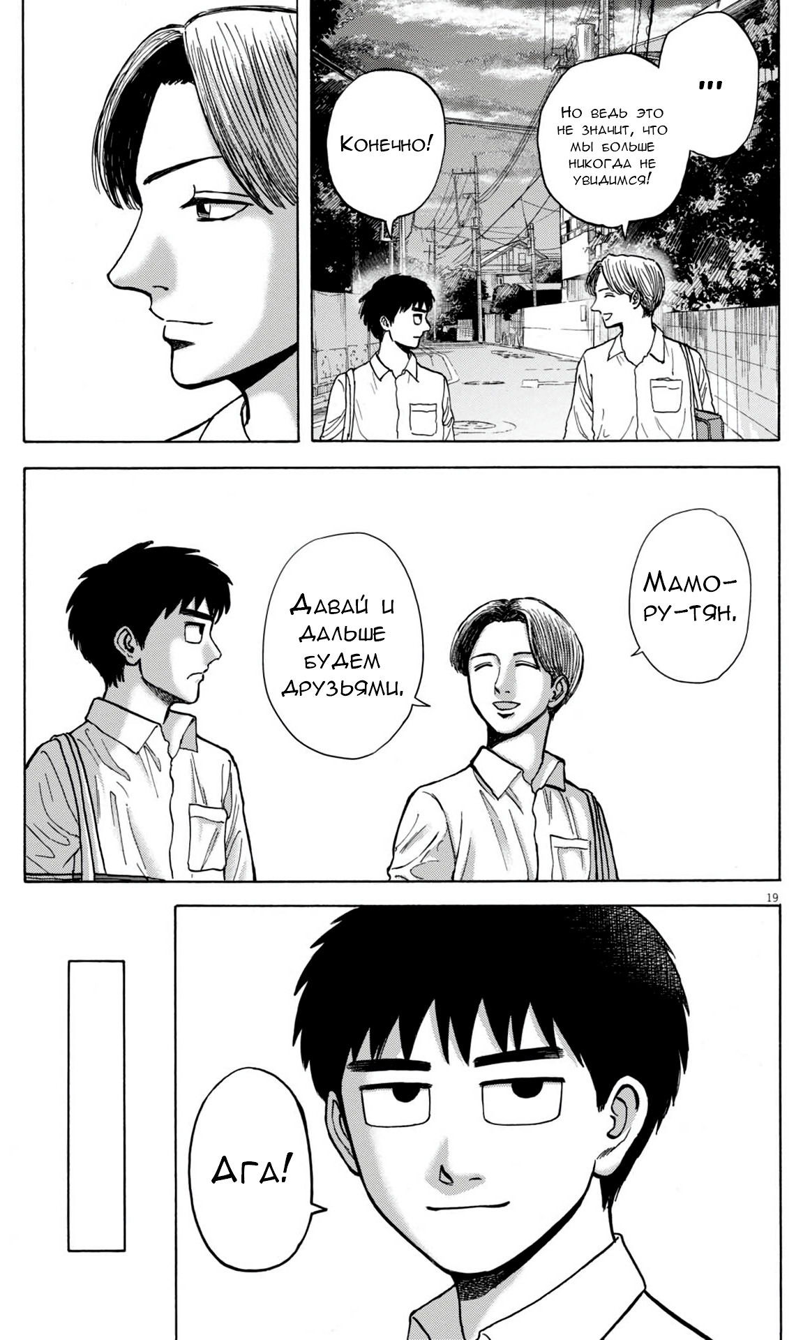 Манга Фуджи на обочине дороги - Глава 23 Страница 19