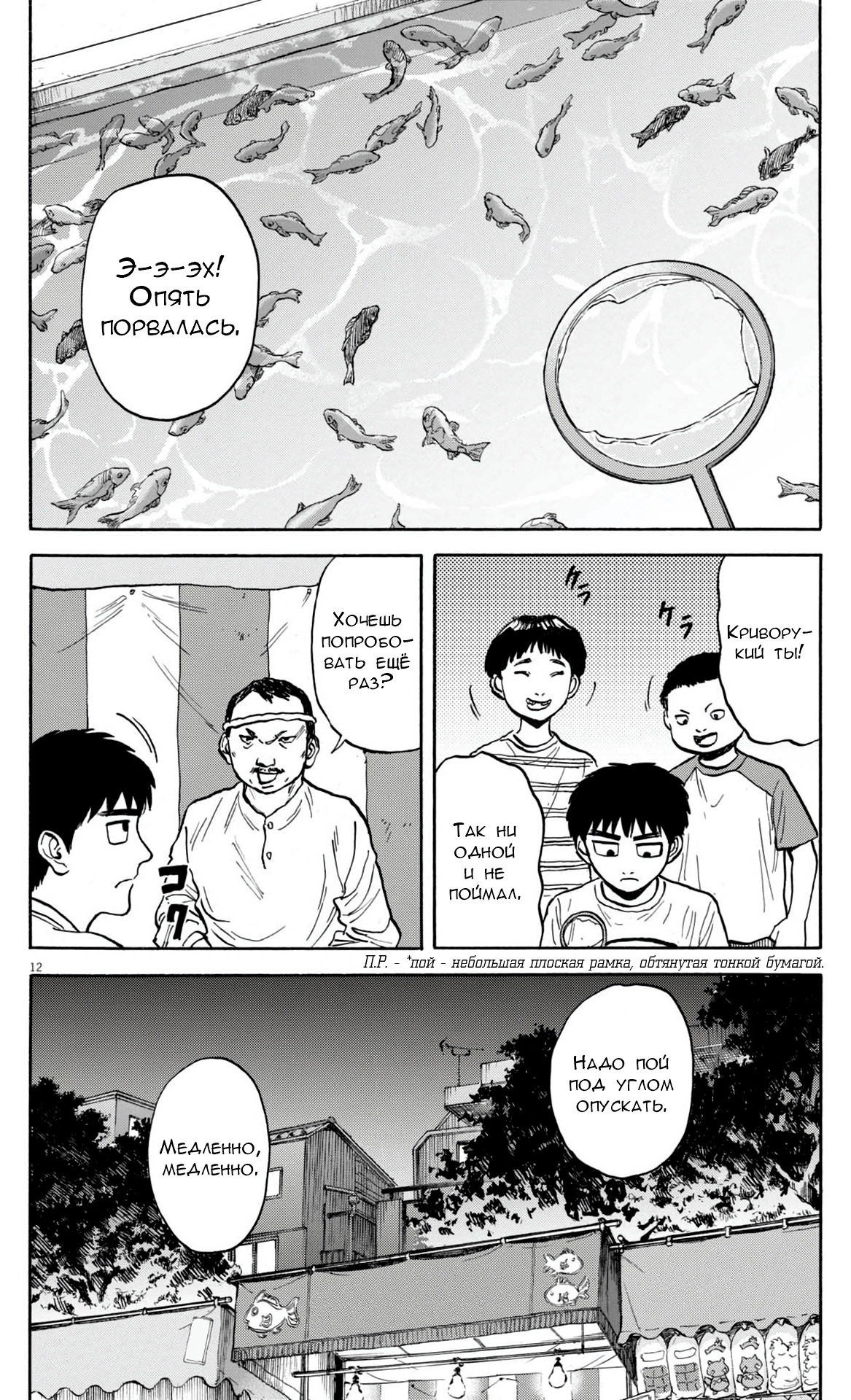 Манга Фуджи на обочине дороги - Глава 23 Страница 12