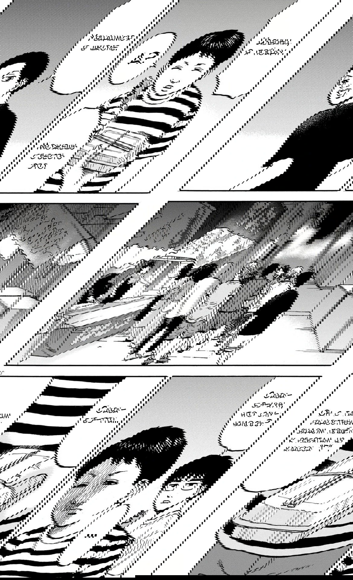 Манга Фуджи на обочине дороги - Глава 23 Страница 10