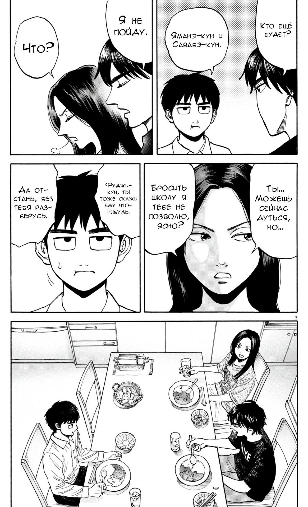 Манга Фуджи на обочине дороги - Глава 23 Страница 3
