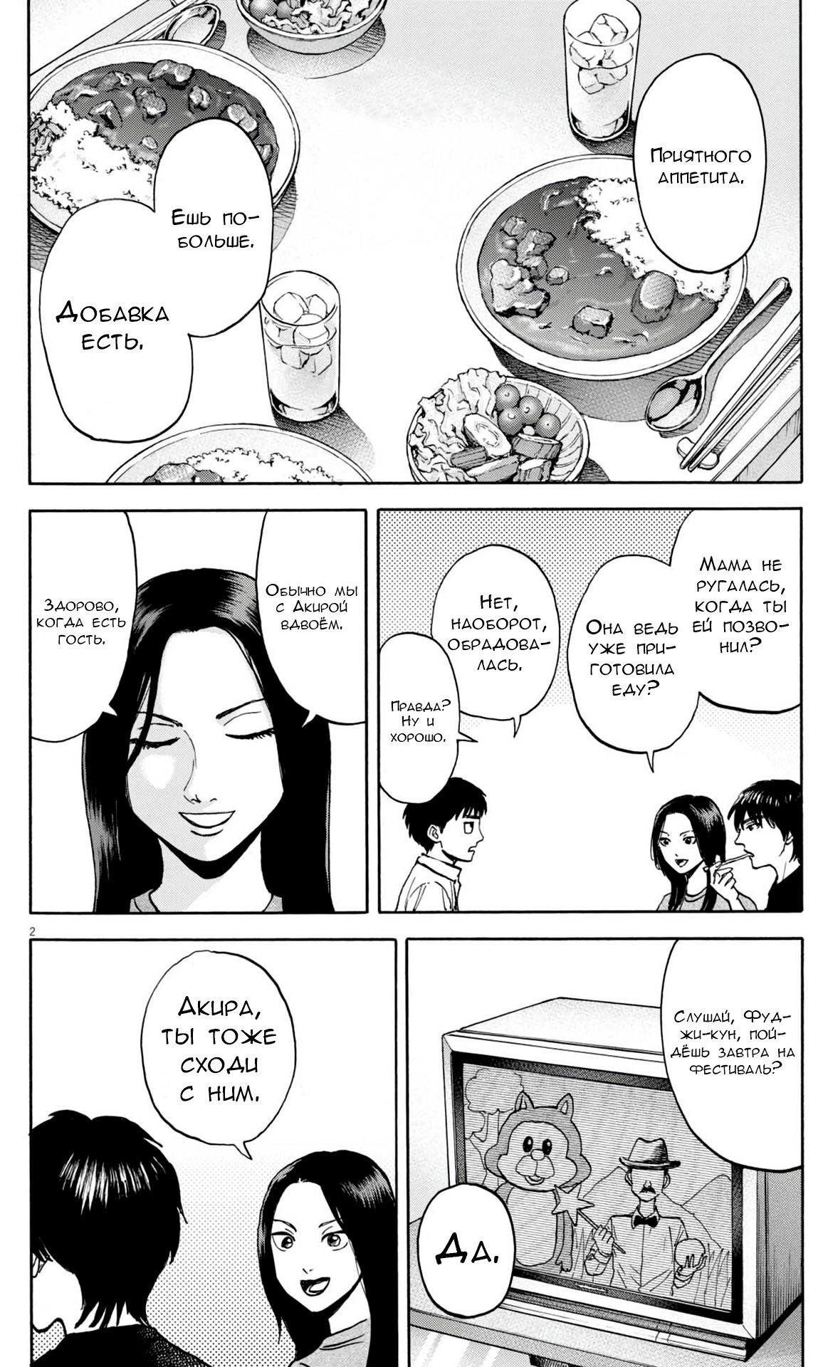 Манга Фуджи на обочине дороги - Глава 23 Страница 2