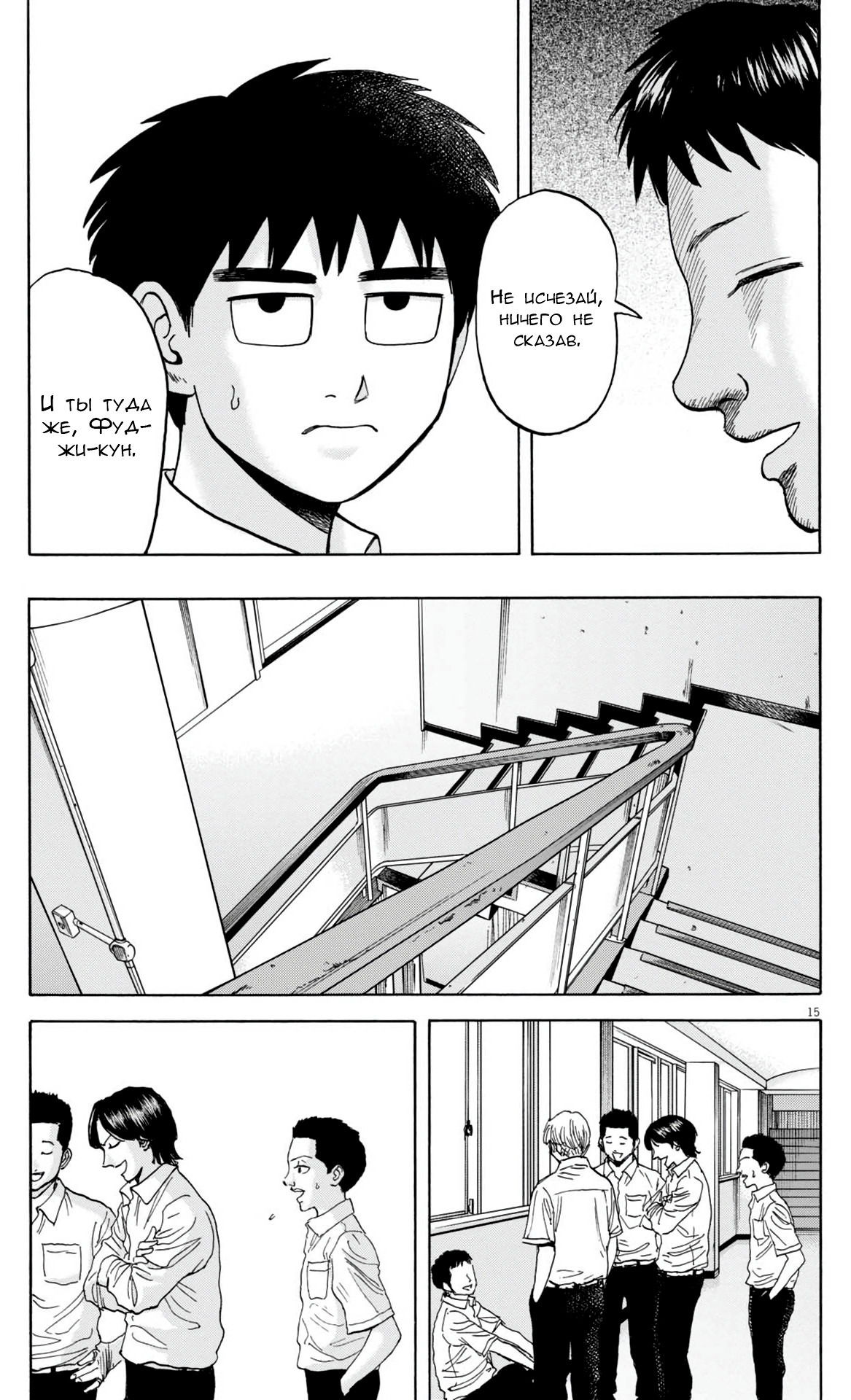 Манга Фуджи на обочине дороги - Глава 23 Страница 15
