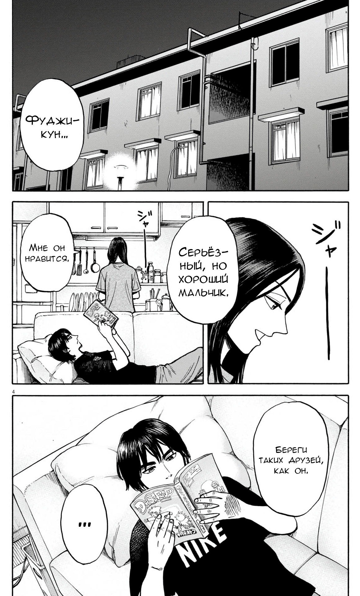 Манга Фуджи на обочине дороги - Глава 23 Страница 4