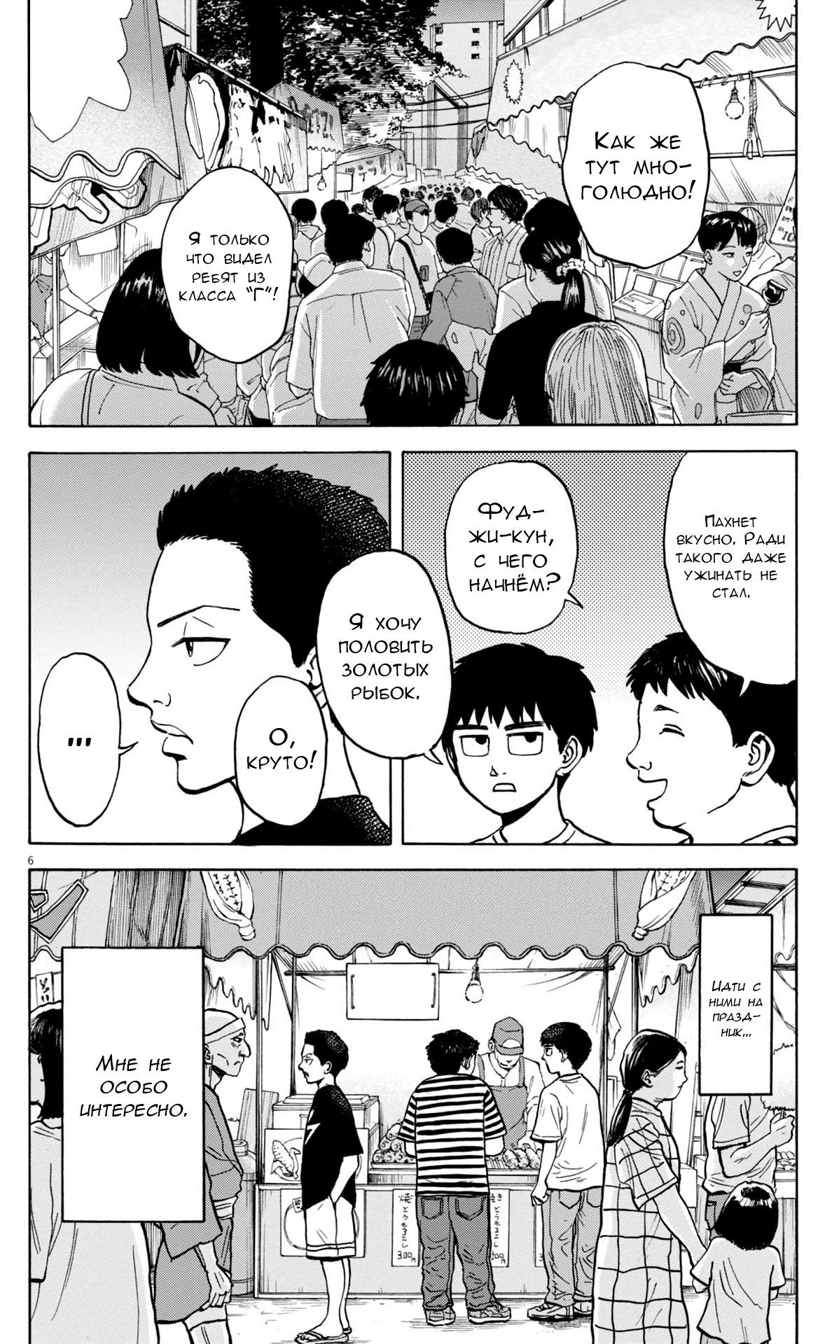 Манга Фуджи на обочине дороги - Глава 23 Страница 6