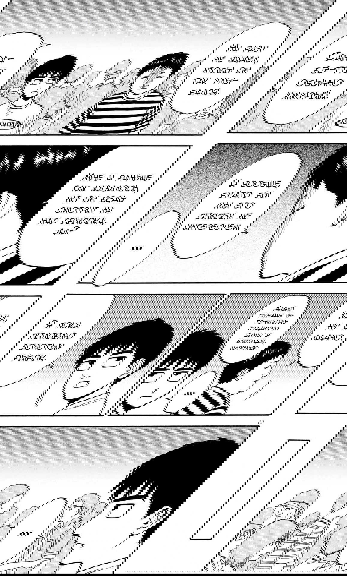 Манга Фуджи на обочине дороги - Глава 23 Страница 11