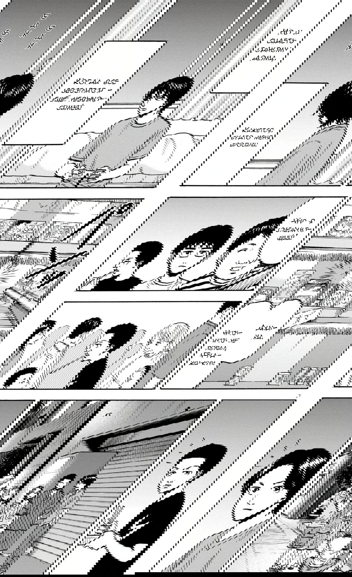 Манга Фуджи на обочине дороги - Глава 23 Страница 7