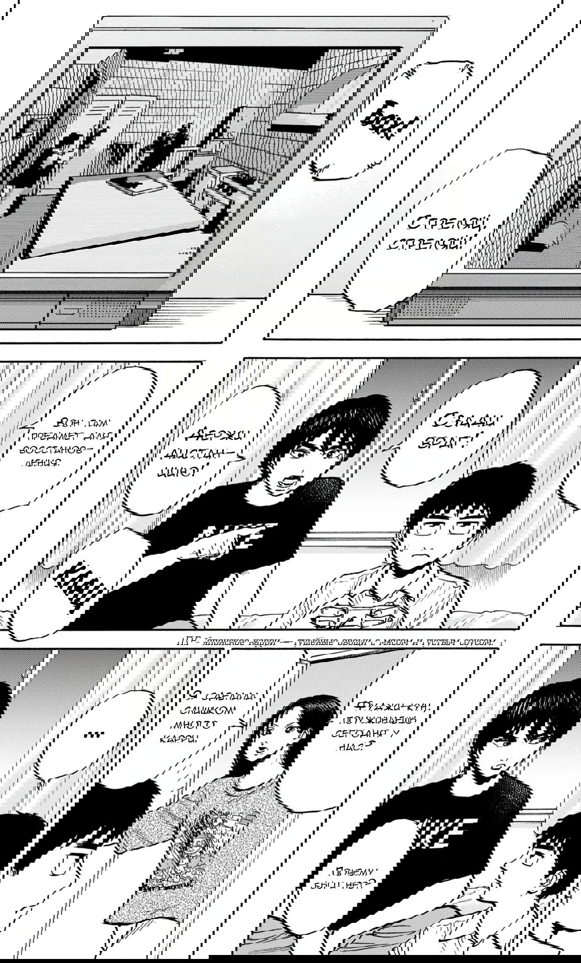 Манга Фуджи на обочине дороги - Глава 23 Страница 1