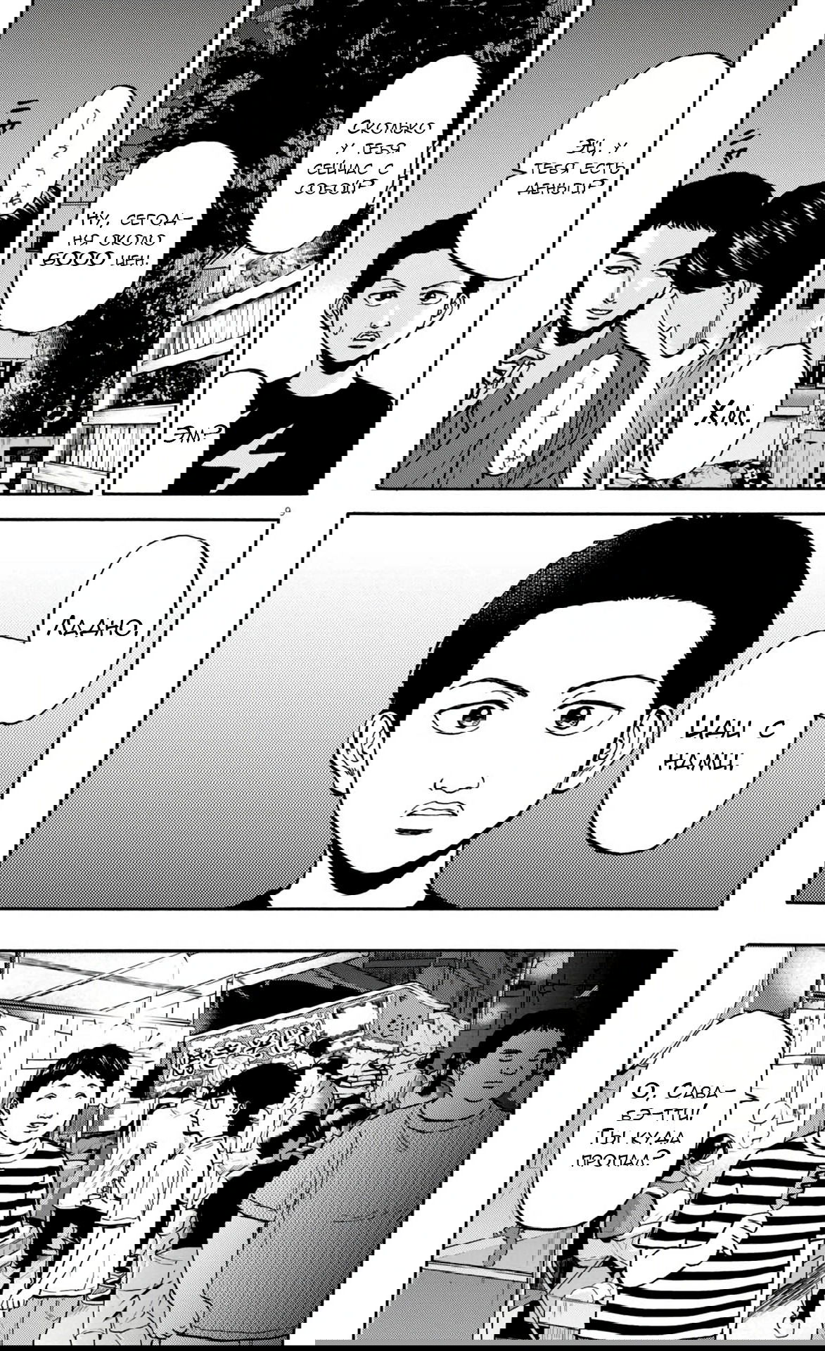 Манга Фуджи на обочине дороги - Глава 23 Страница 9