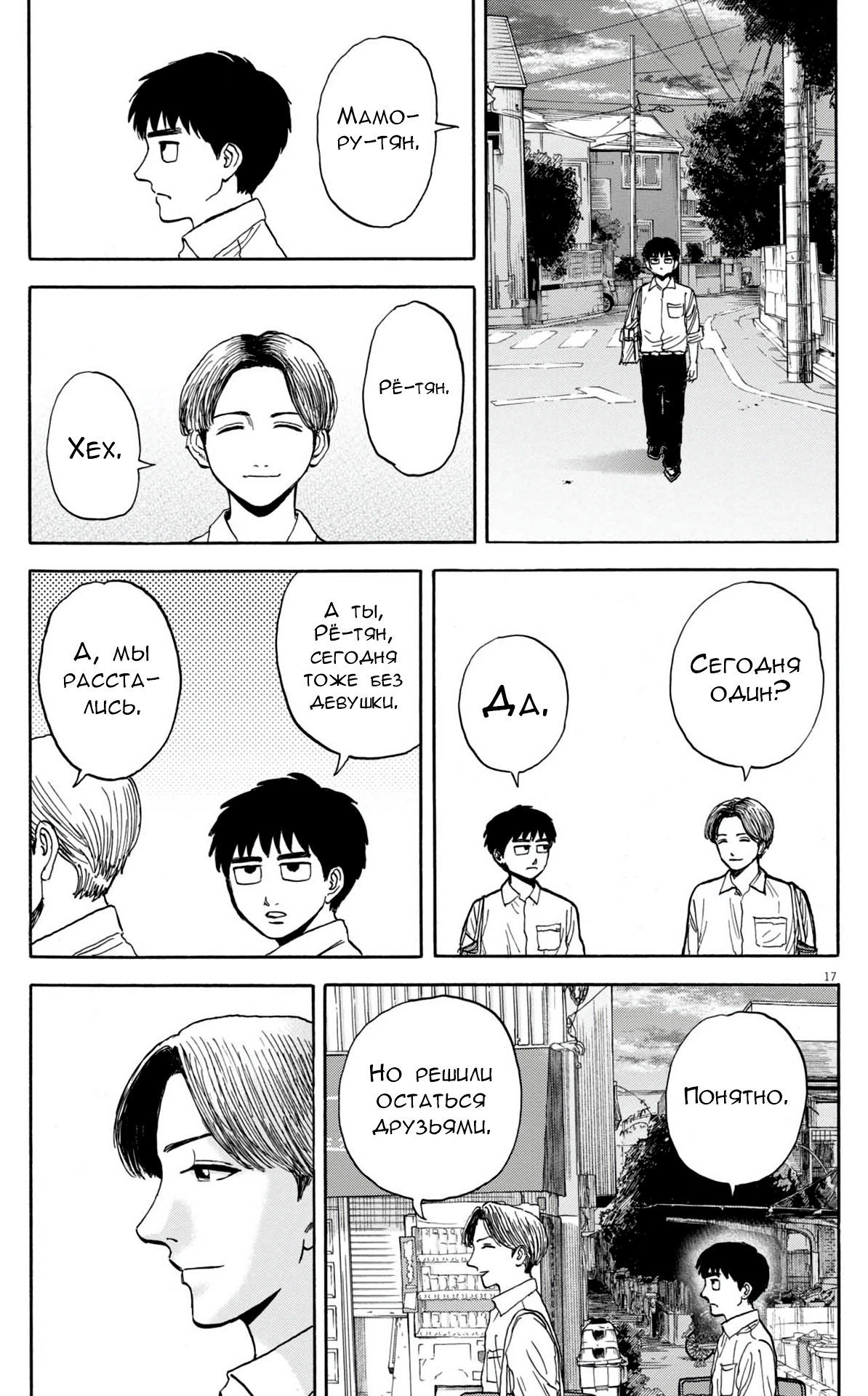 Манга Фуджи на обочине дороги - Глава 23 Страница 17