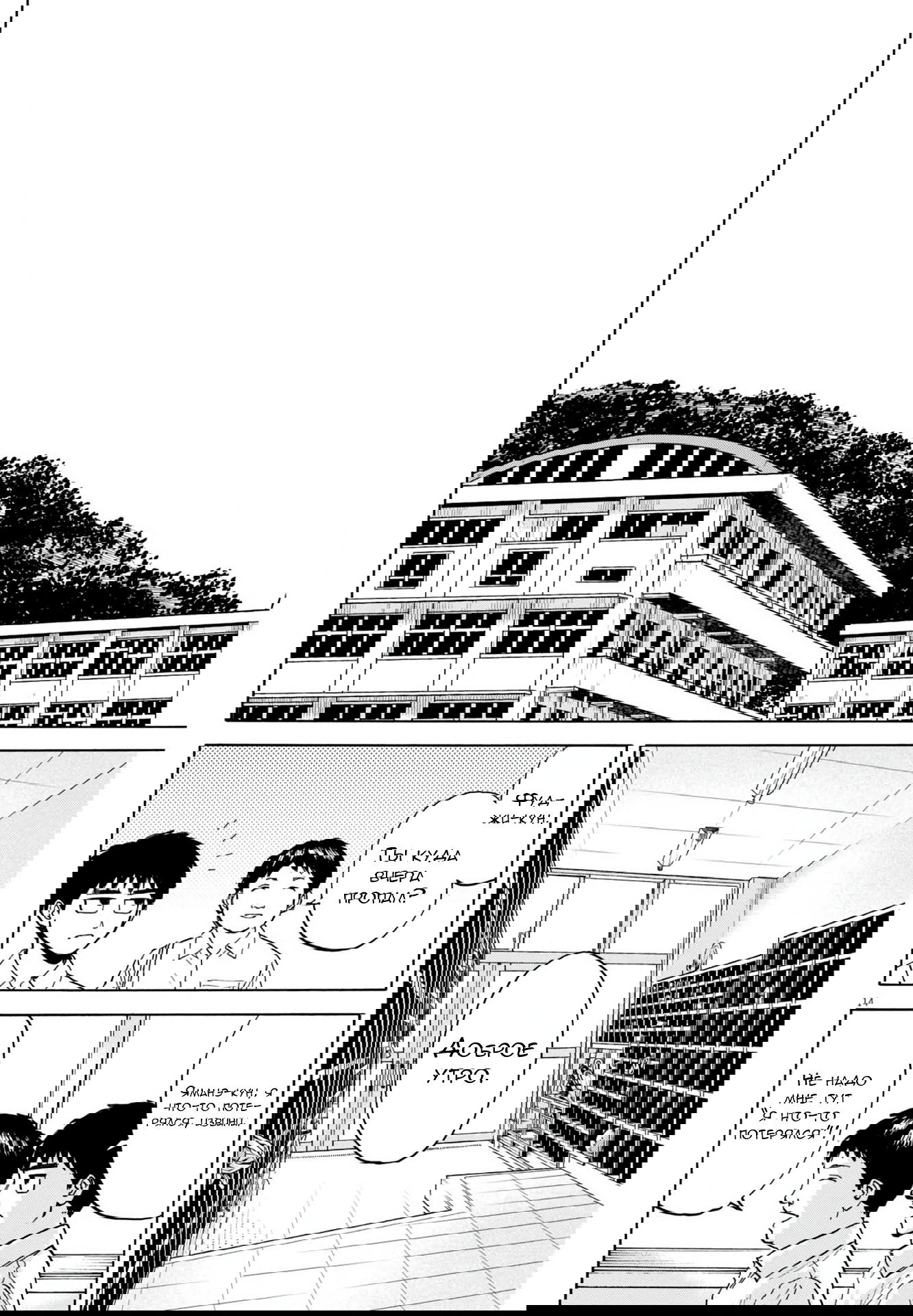 Манга Фуджи на обочине дороги - Глава 23 Страница 14