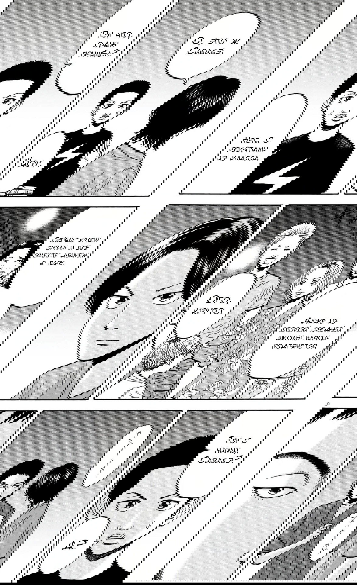 Манга Фуджи на обочине дороги - Глава 23 Страница 8