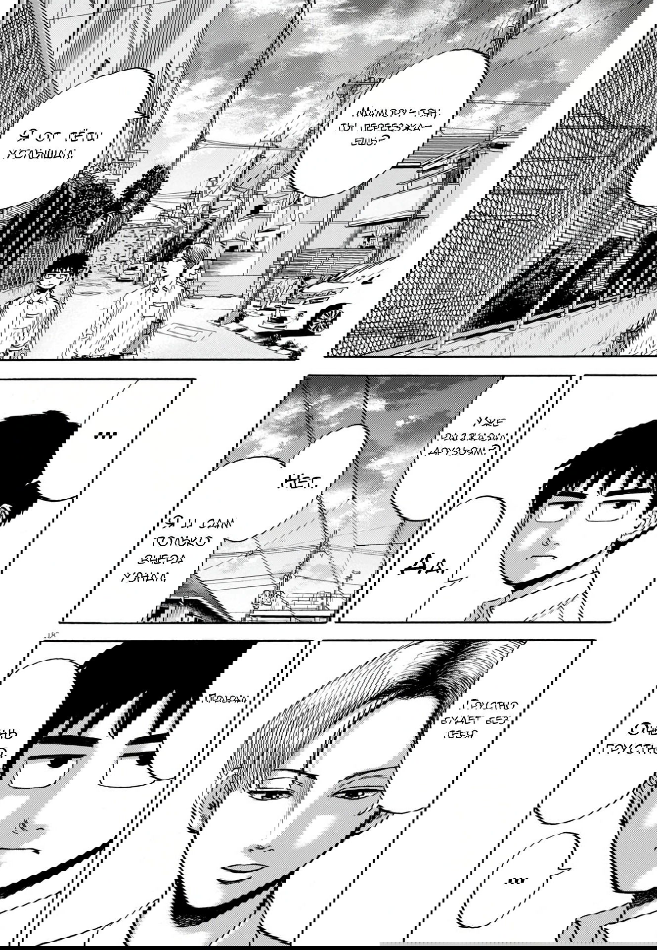 Манга Фуджи на обочине дороги - Глава 23 Страница 18